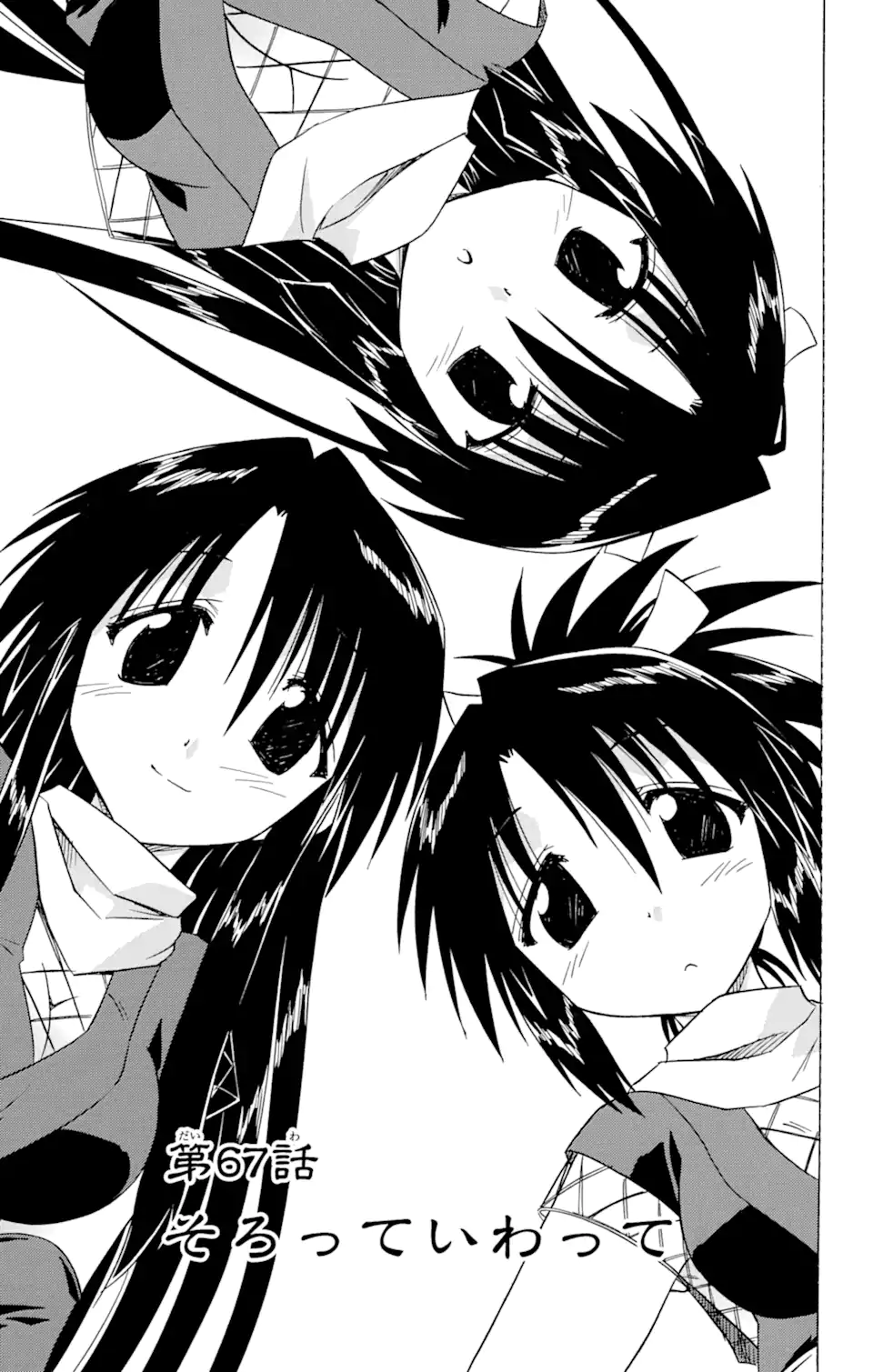 ながされて藍蘭島 Chap 67.1 - Next Chap 68.1