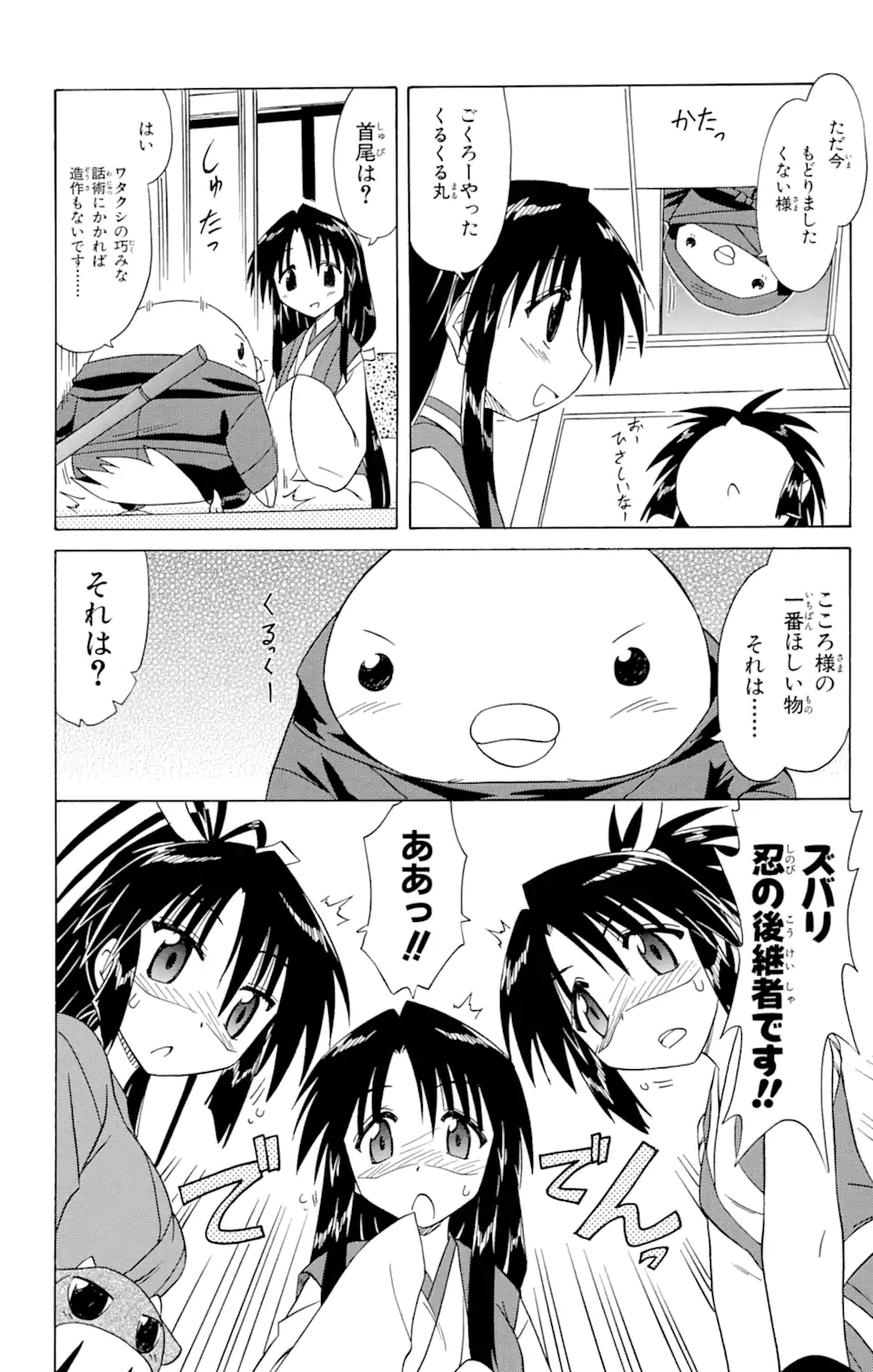 ながされて藍蘭島 Chap 67.1 - Next Chap 68.1