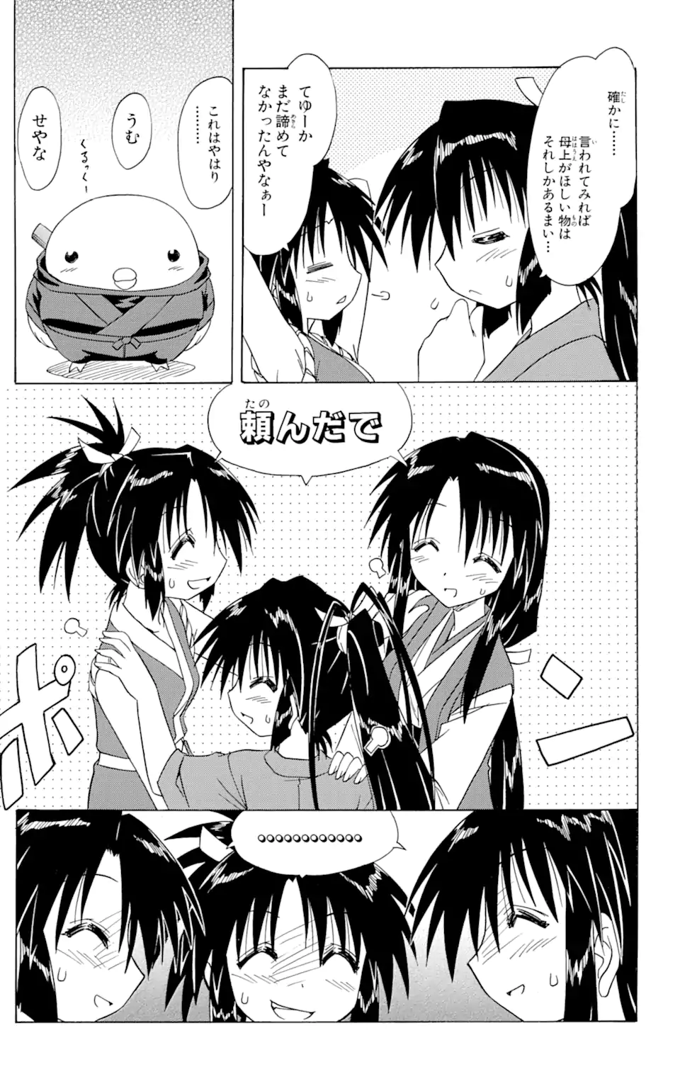 ながされて藍蘭島 Chap 67.1 - Next Chap 68.1