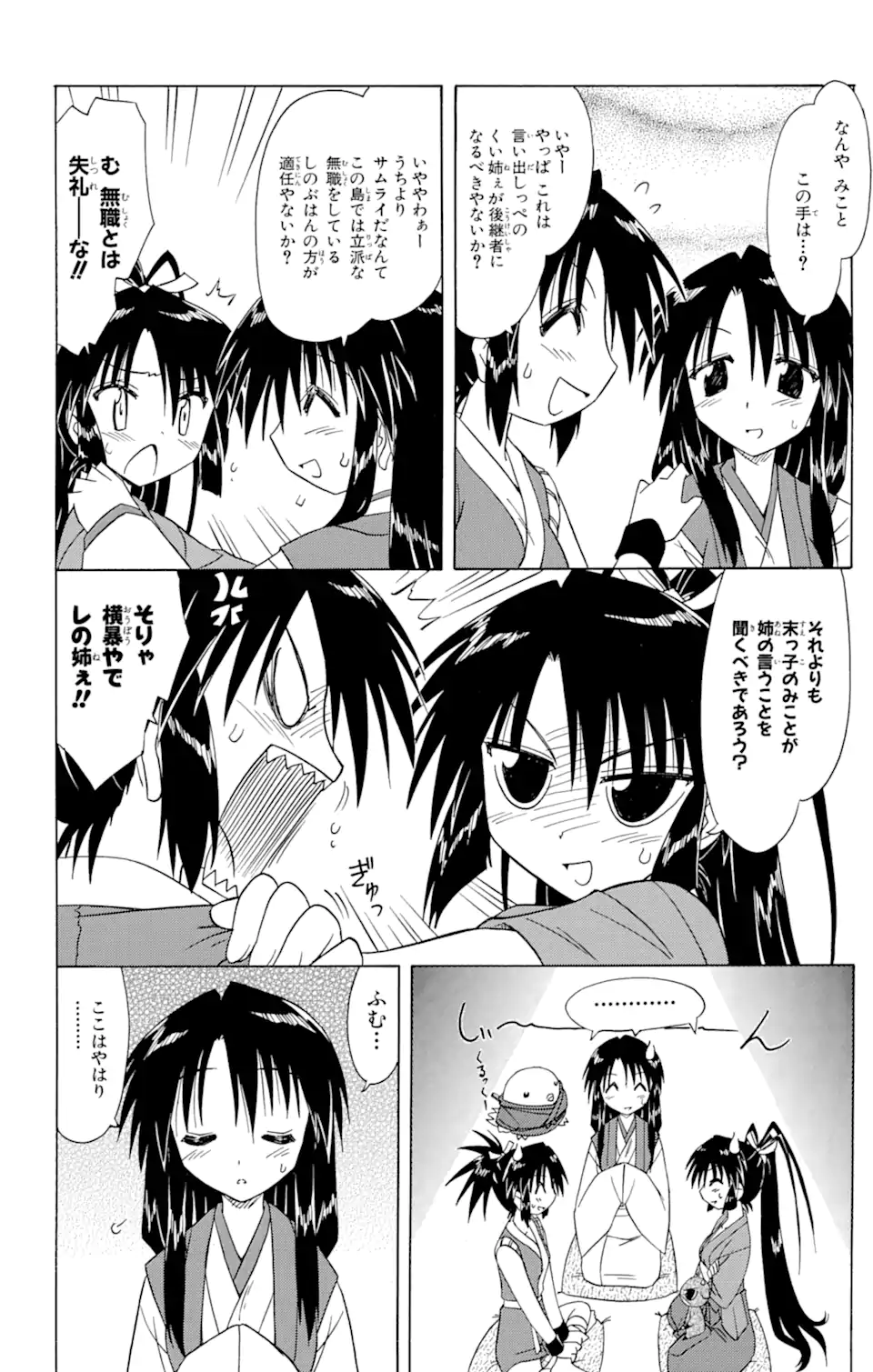 ながされて藍蘭島 Chap 67.1 - Next Chap 68.1