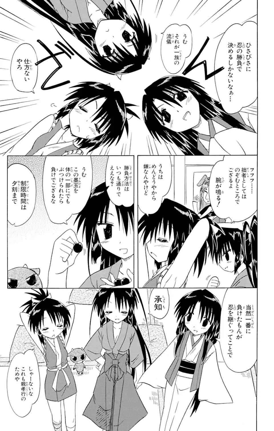 ながされて藍蘭島 Chap 67.1 - Next Chap 68.1