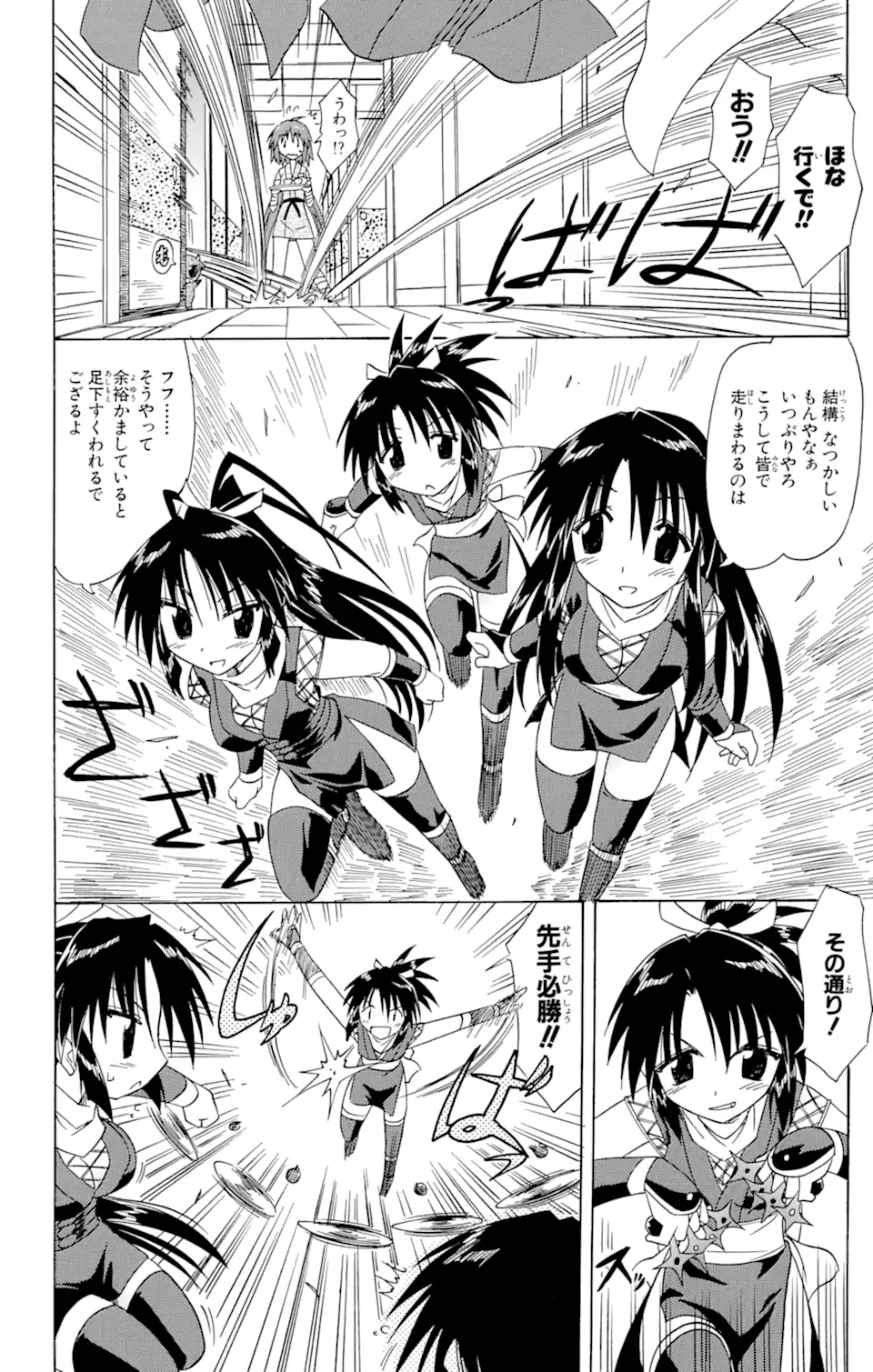 ながされて藍蘭島 Chap 67.1 - Next Chap 68.1