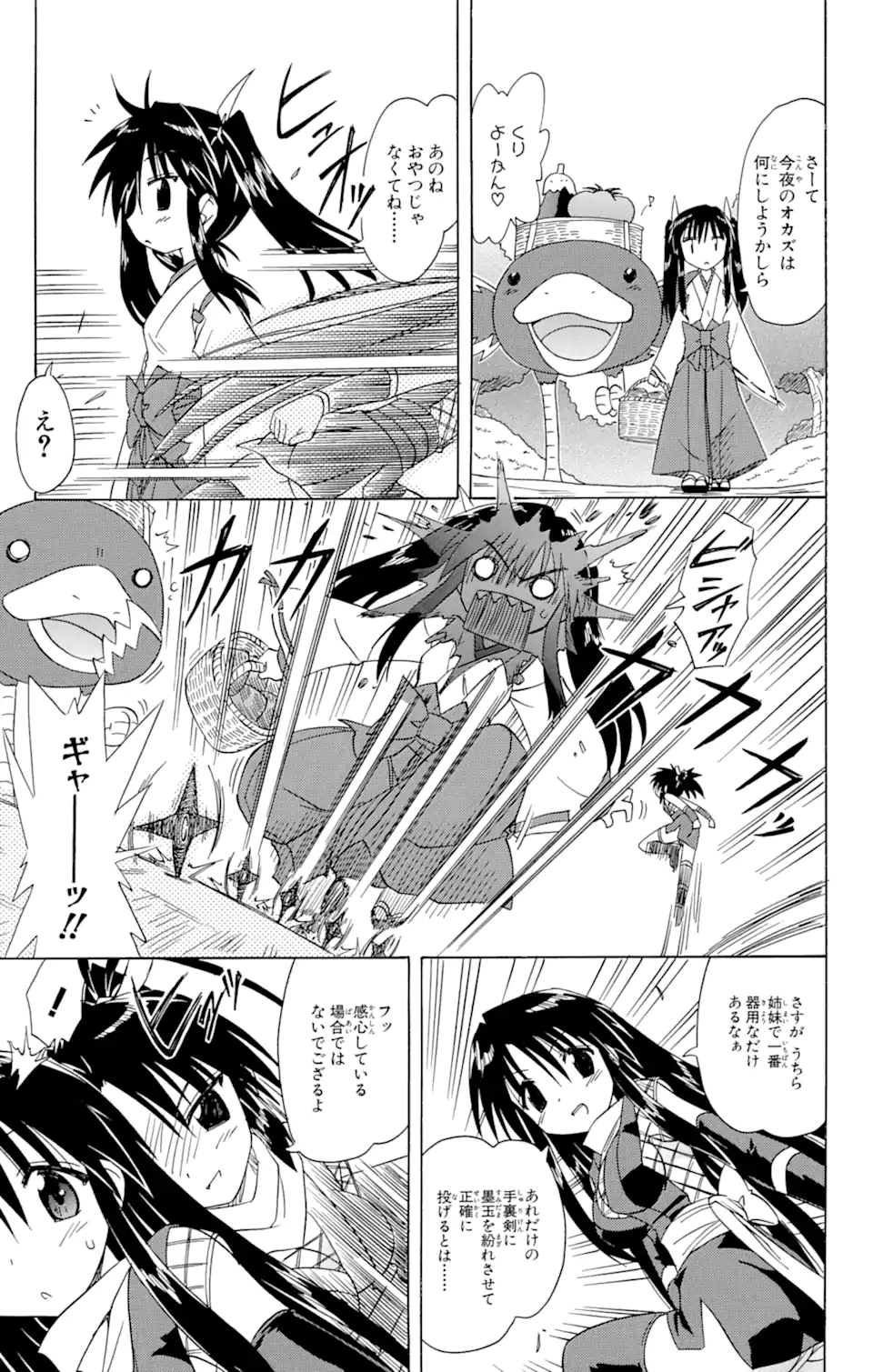 ながされて藍蘭島 Chap 67.1 - Next Chap 68.1