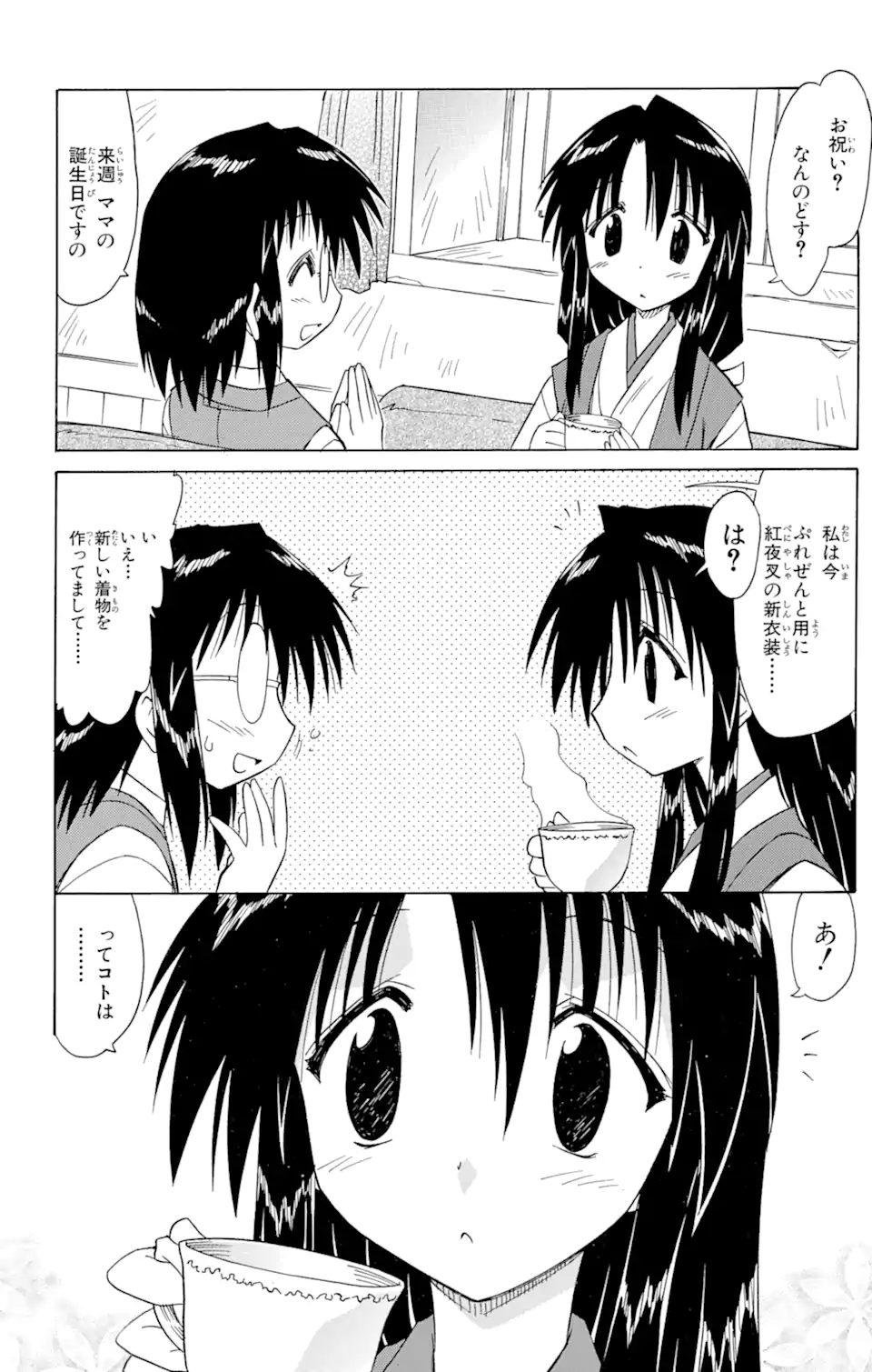 ながされて藍蘭島 Chap 67.1 - Next Chap 68.1