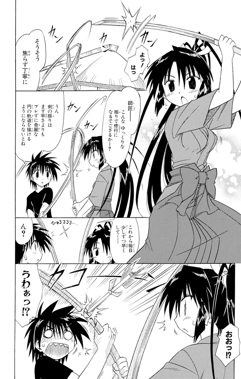 ながされて藍蘭島 Chap 67.1 - Next Chap 68.1