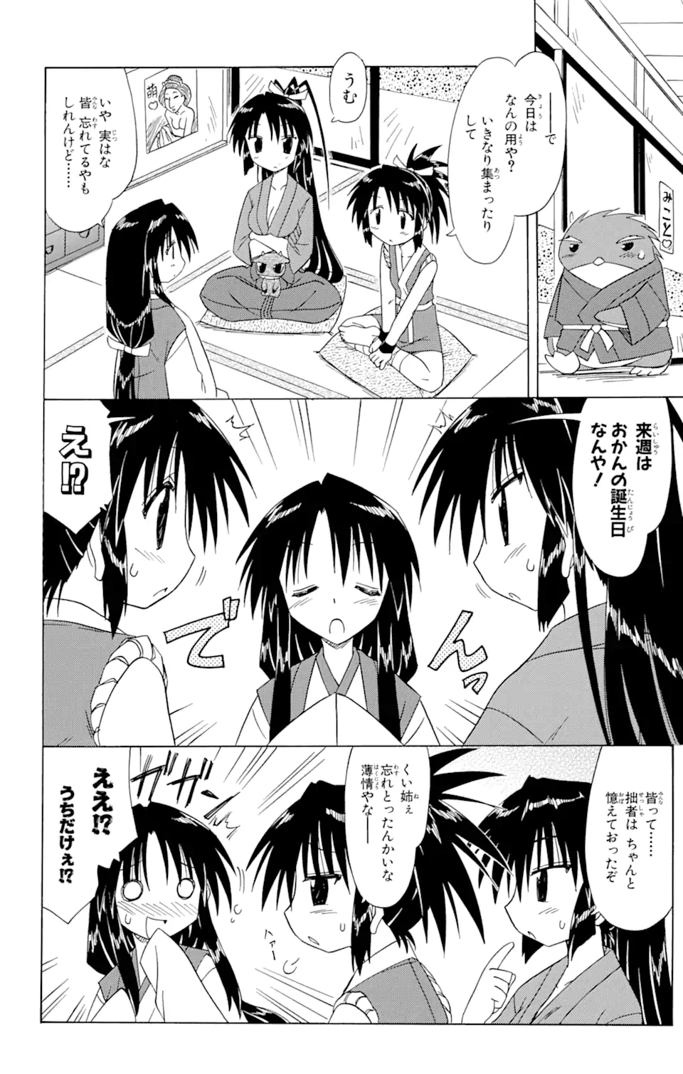 ながされて藍蘭島 Chap 67.1 - Next Chap 68.1