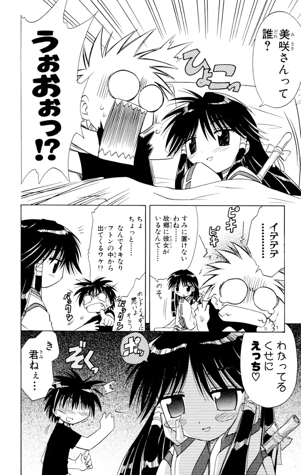 ながされて藍蘭島 Chap 6 - Next Chap 7