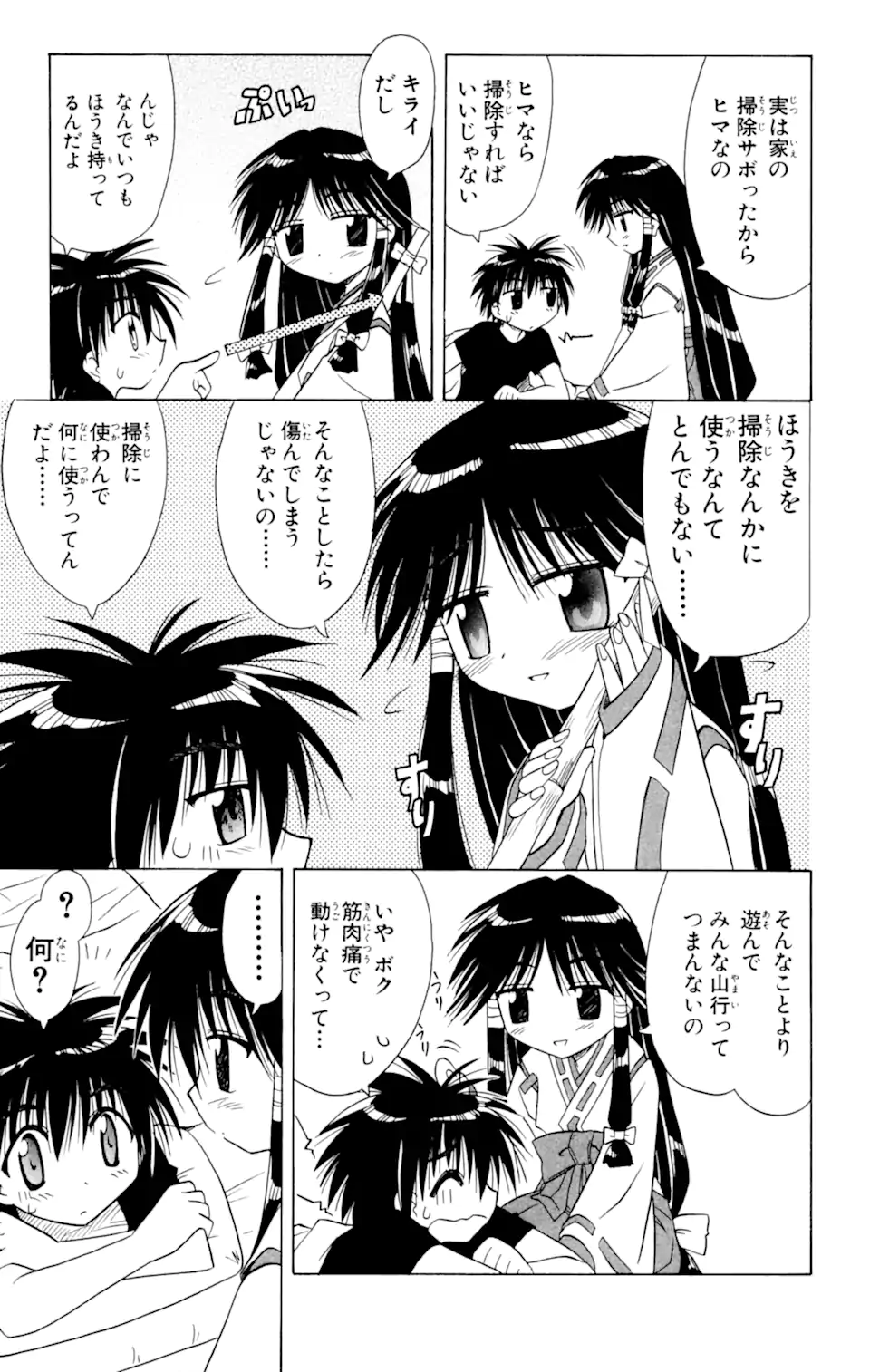 ながされて藍蘭島 Chap 6 - Next Chap 7