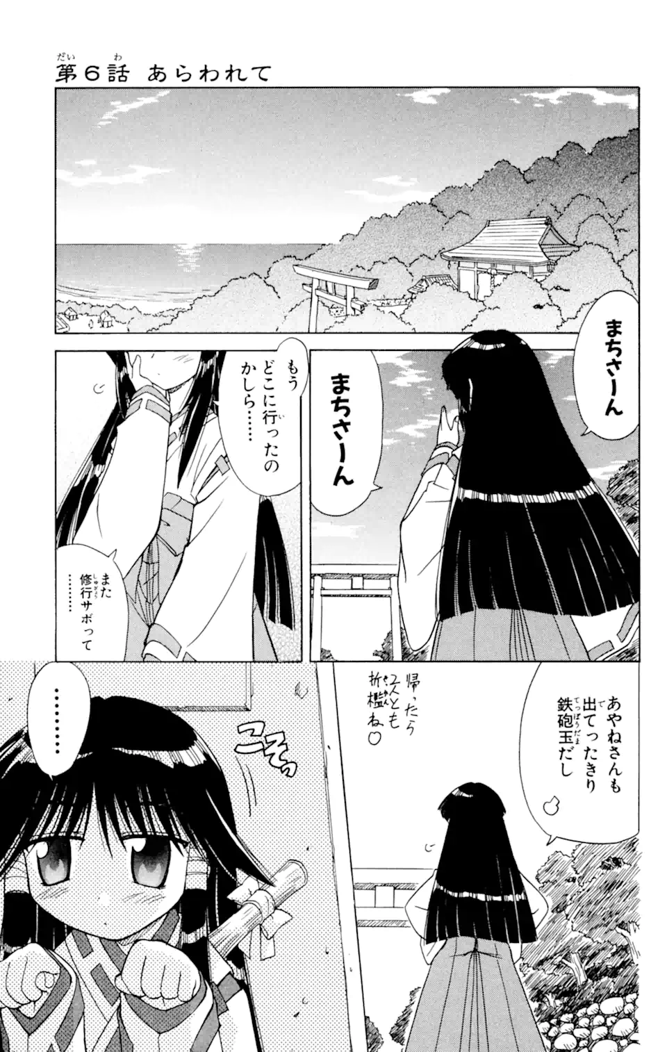 ながされて藍蘭島 Chap 6 - Next Chap 7
