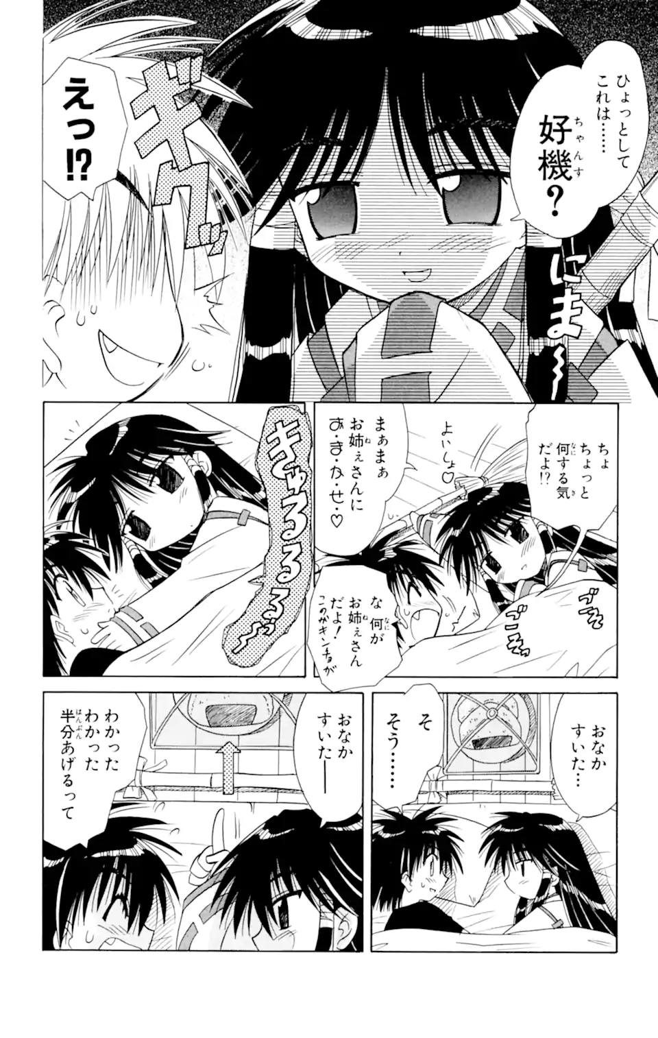 ながされて藍蘭島 Chap 6 - Next Chap 7