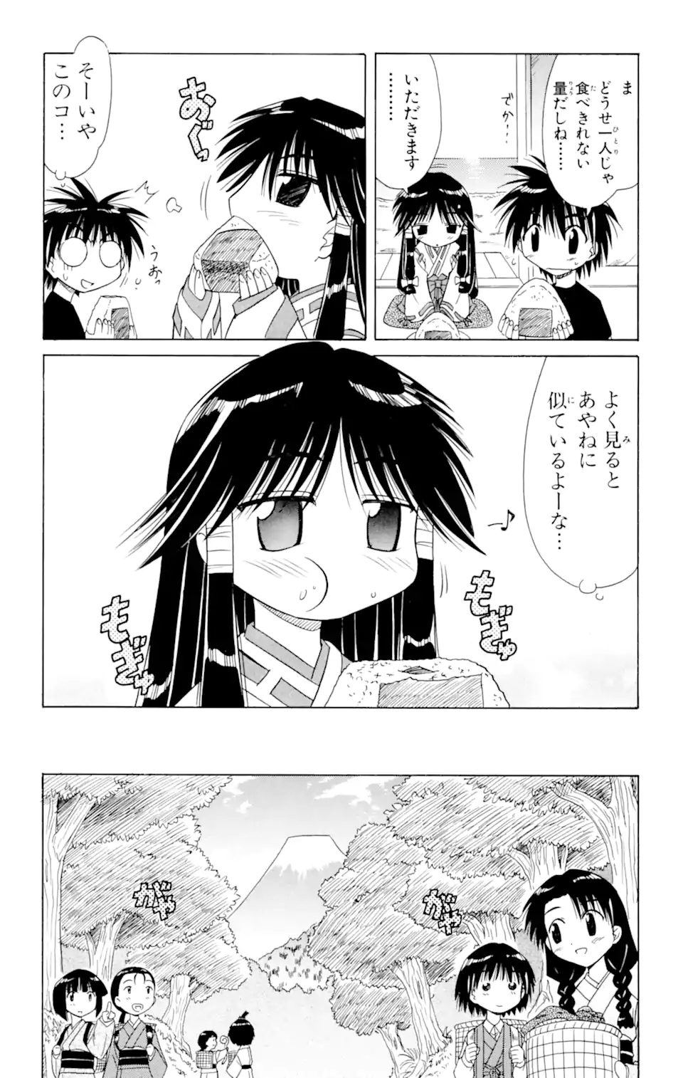 ながされて藍蘭島 Chap 6 - Next Chap 7