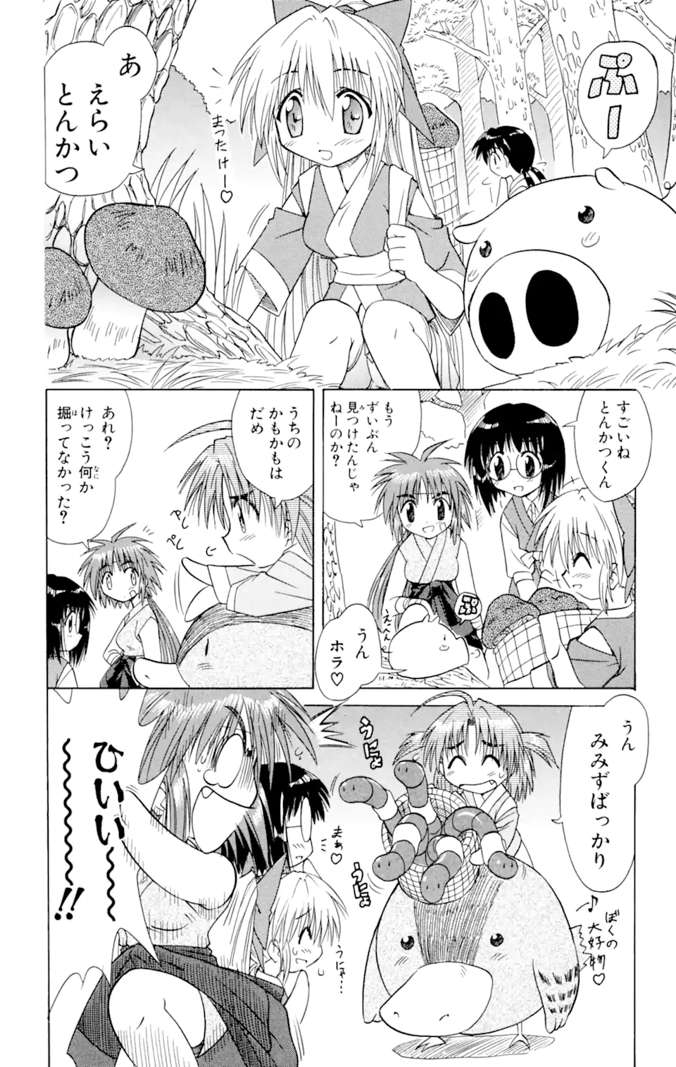ながされて藍蘭島 Chap 6 - Next Chap 7