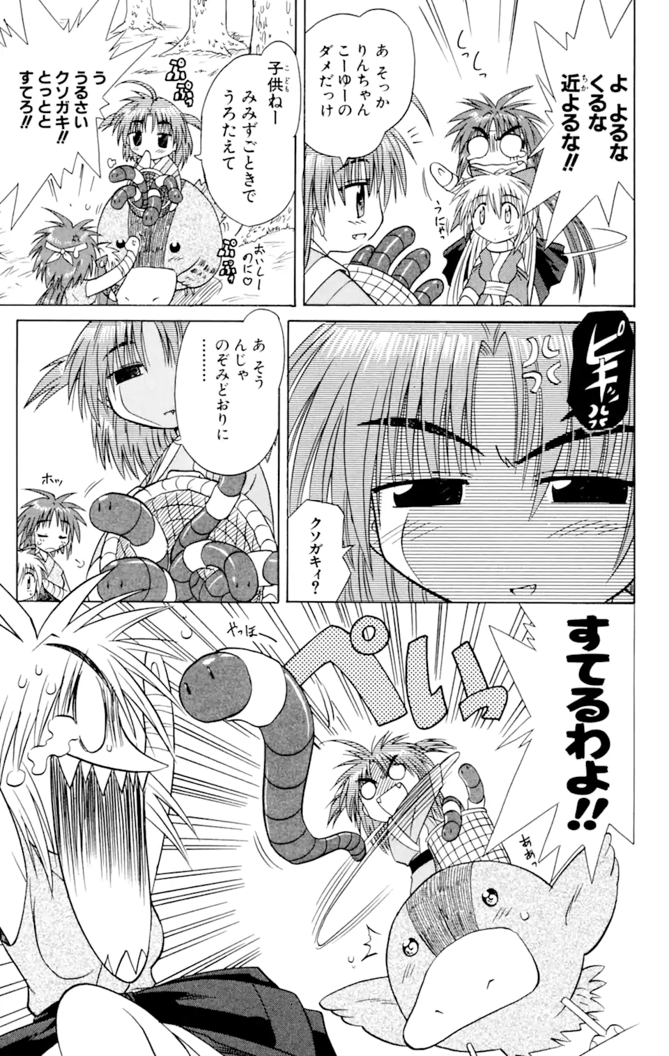 ながされて藍蘭島 Chap 6 - Next Chap 7