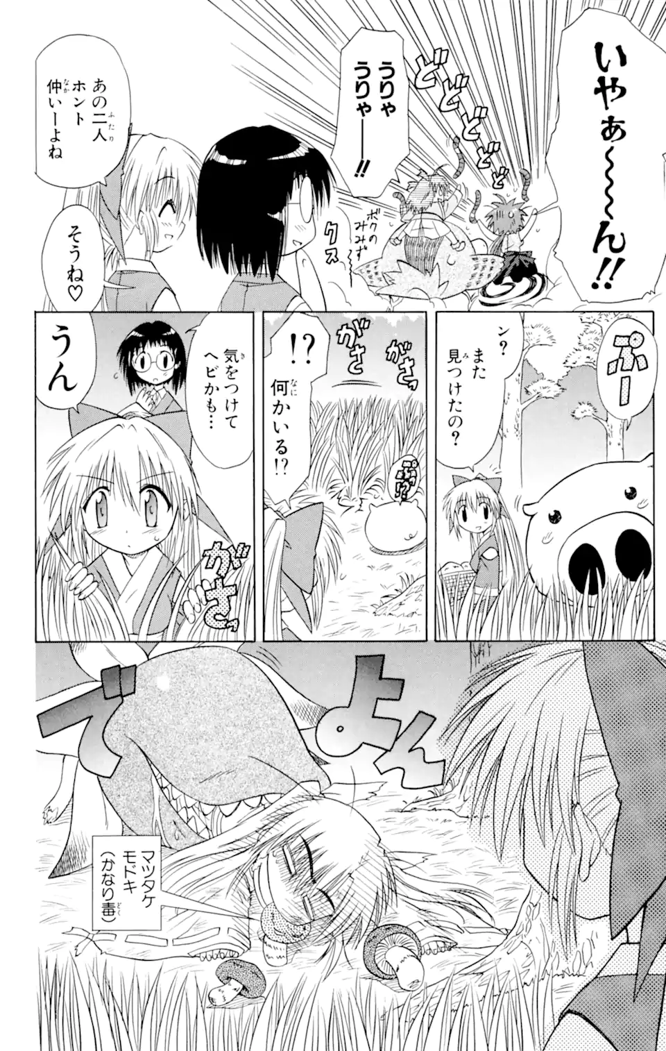 ながされて藍蘭島 Chap 6 - Next Chap 7