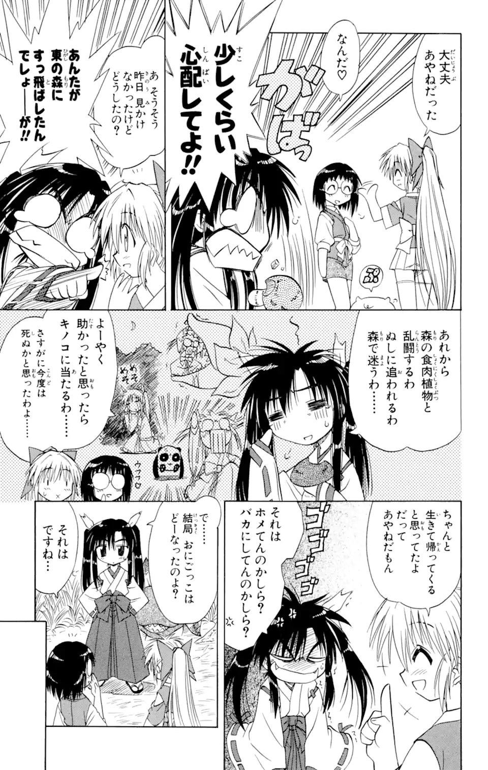 ながされて藍蘭島 Chap 6 - Next Chap 7