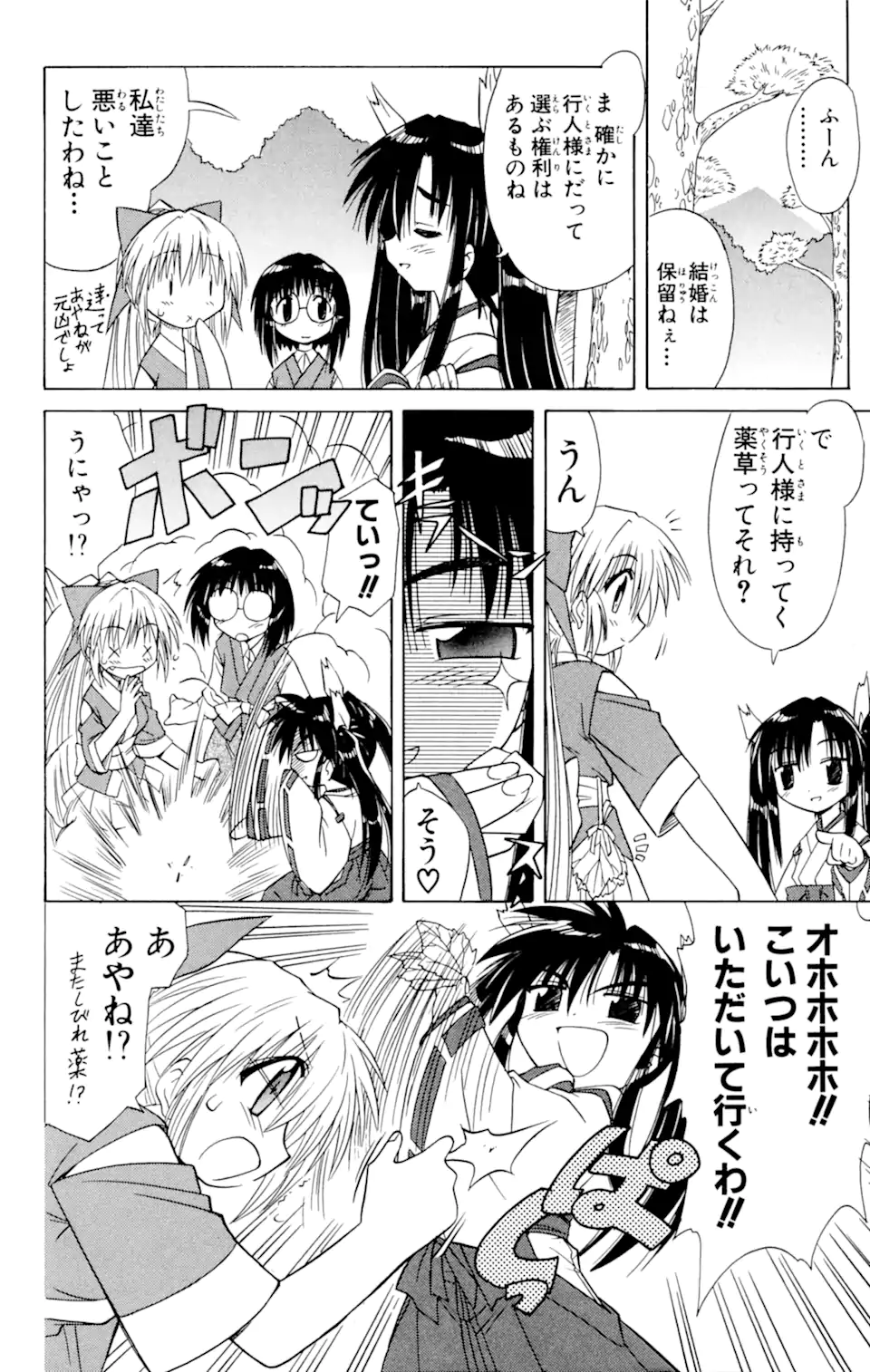 ながされて藍蘭島 Chap 6 - Next Chap 7