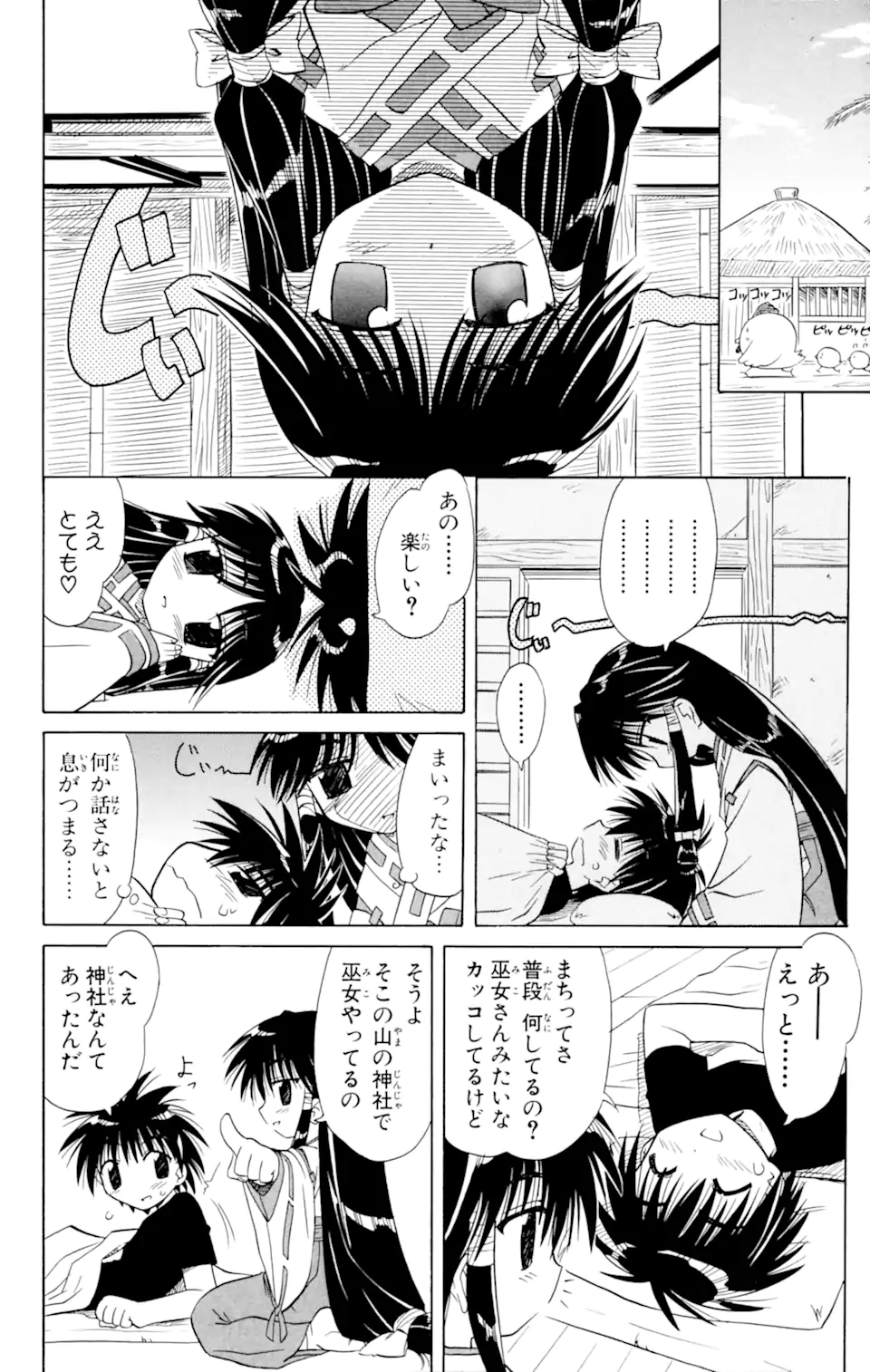 ながされて藍蘭島 Chap 6 - Next Chap 7