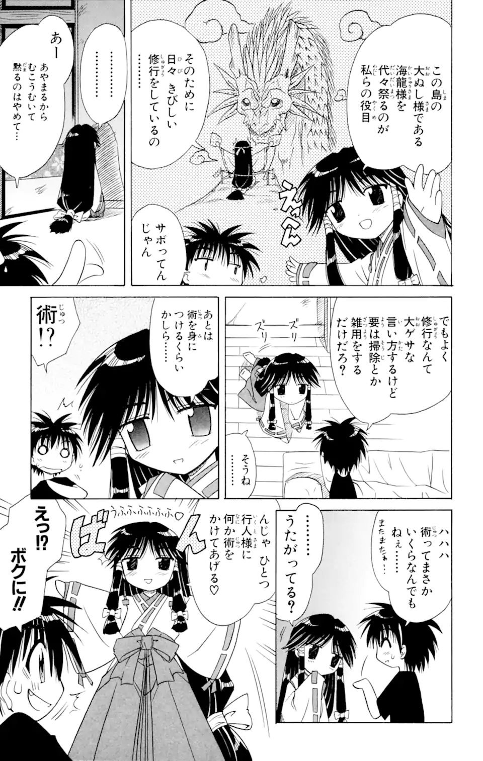 ながされて藍蘭島 Chap 6 - Next Chap 7