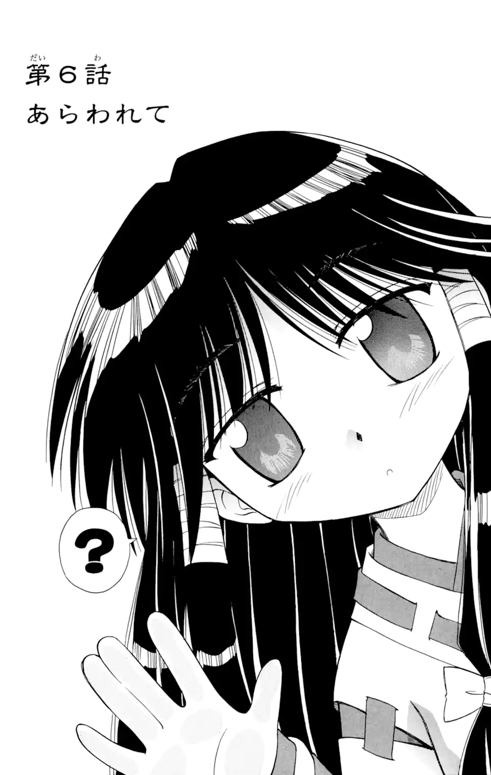 ながされて藍蘭島 Chap 6 - Next Chap 7
