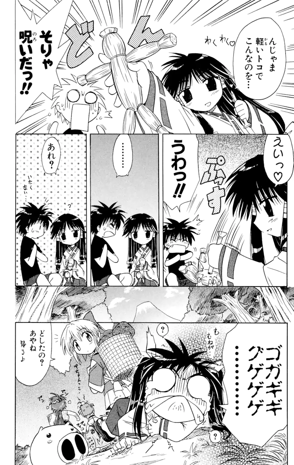 ながされて藍蘭島 Chap 6 - Next Chap 7