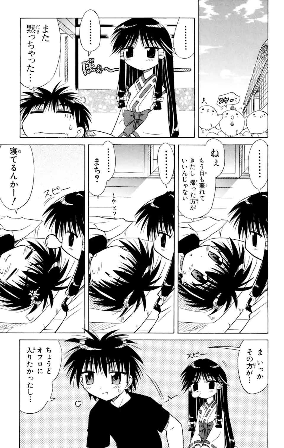 ながされて藍蘭島 Chap 6 - Next Chap 7