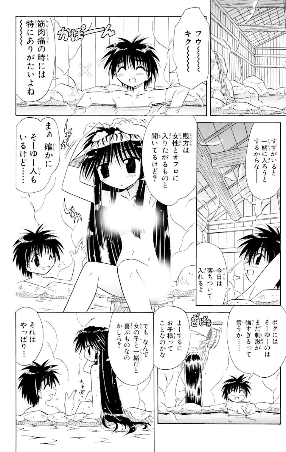 ながされて藍蘭島 Chap 6 - Next Chap 7