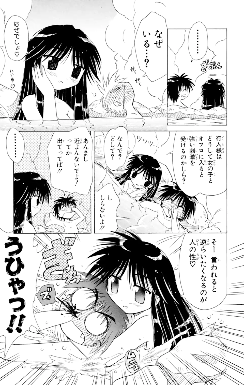 ながされて藍蘭島 Chap 6 - Next Chap 7