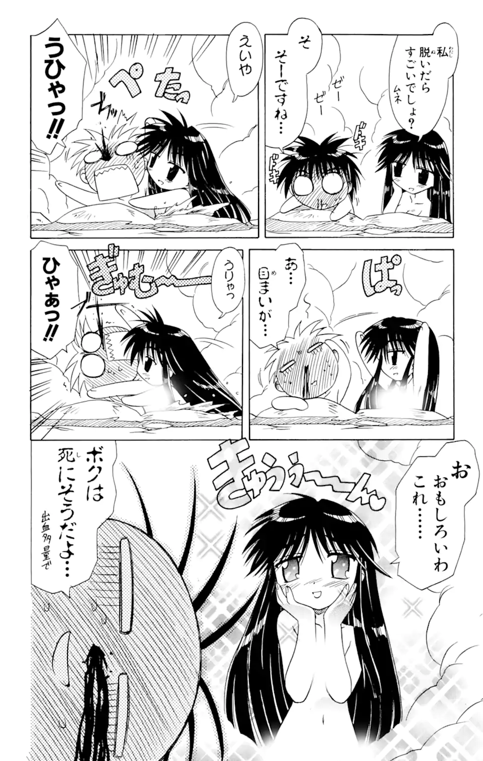 ながされて藍蘭島 Chap 6 - Next Chap 7