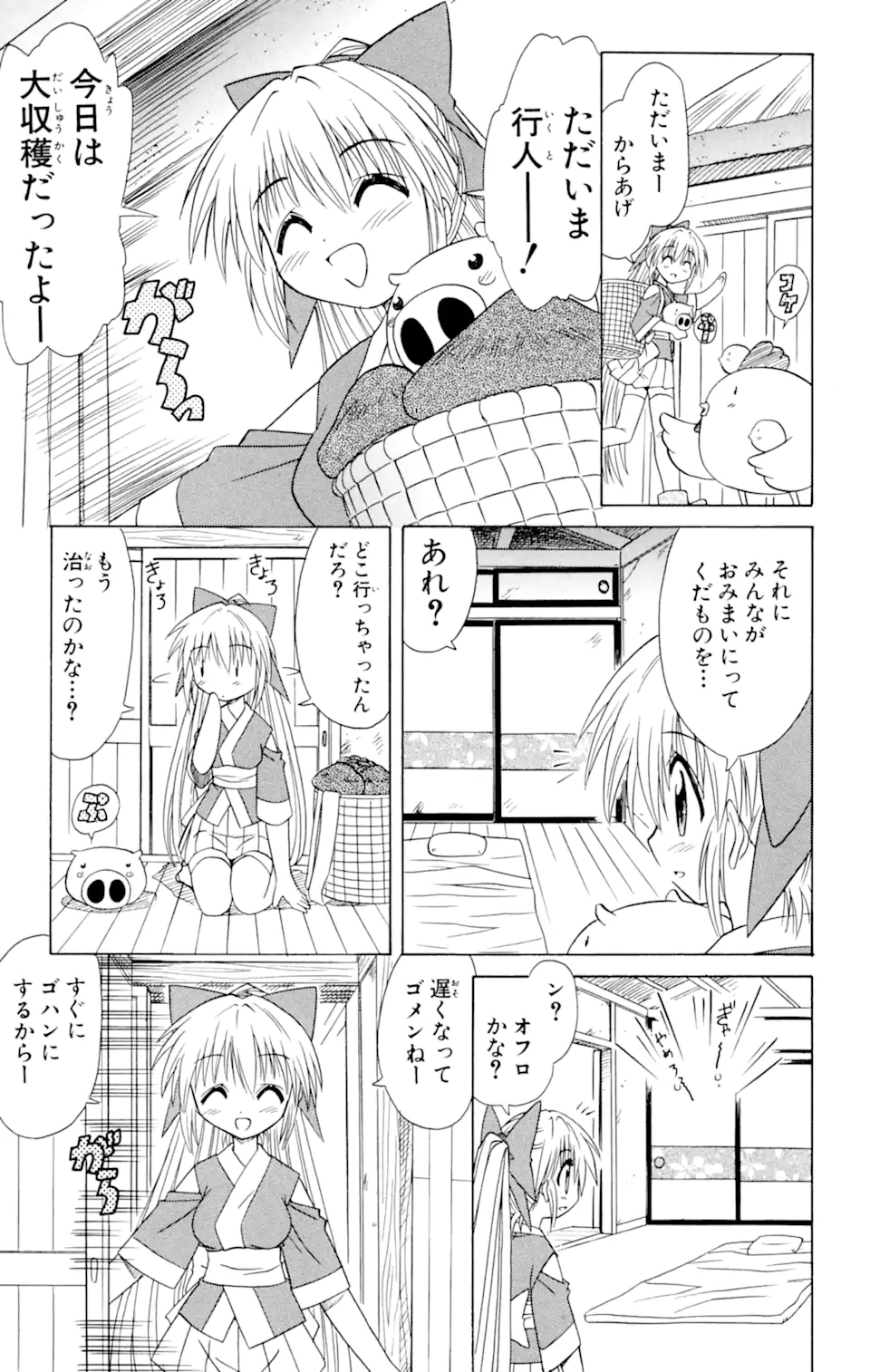 ながされて藍蘭島 Chap 6 - Next Chap 7