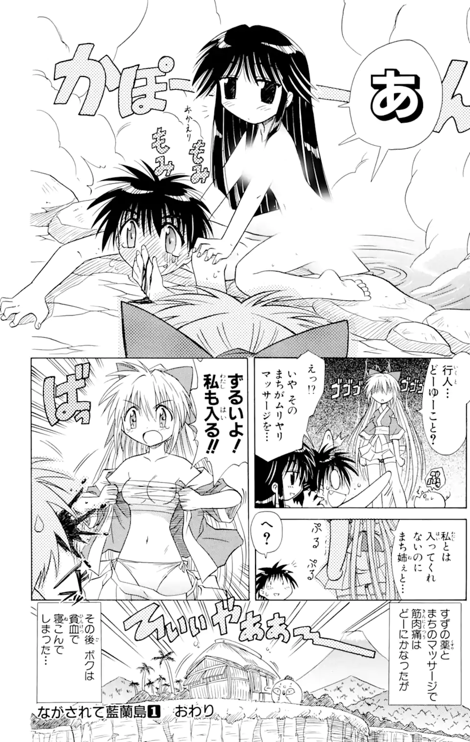 ながされて藍蘭島 Chap 6 - Next Chap 7