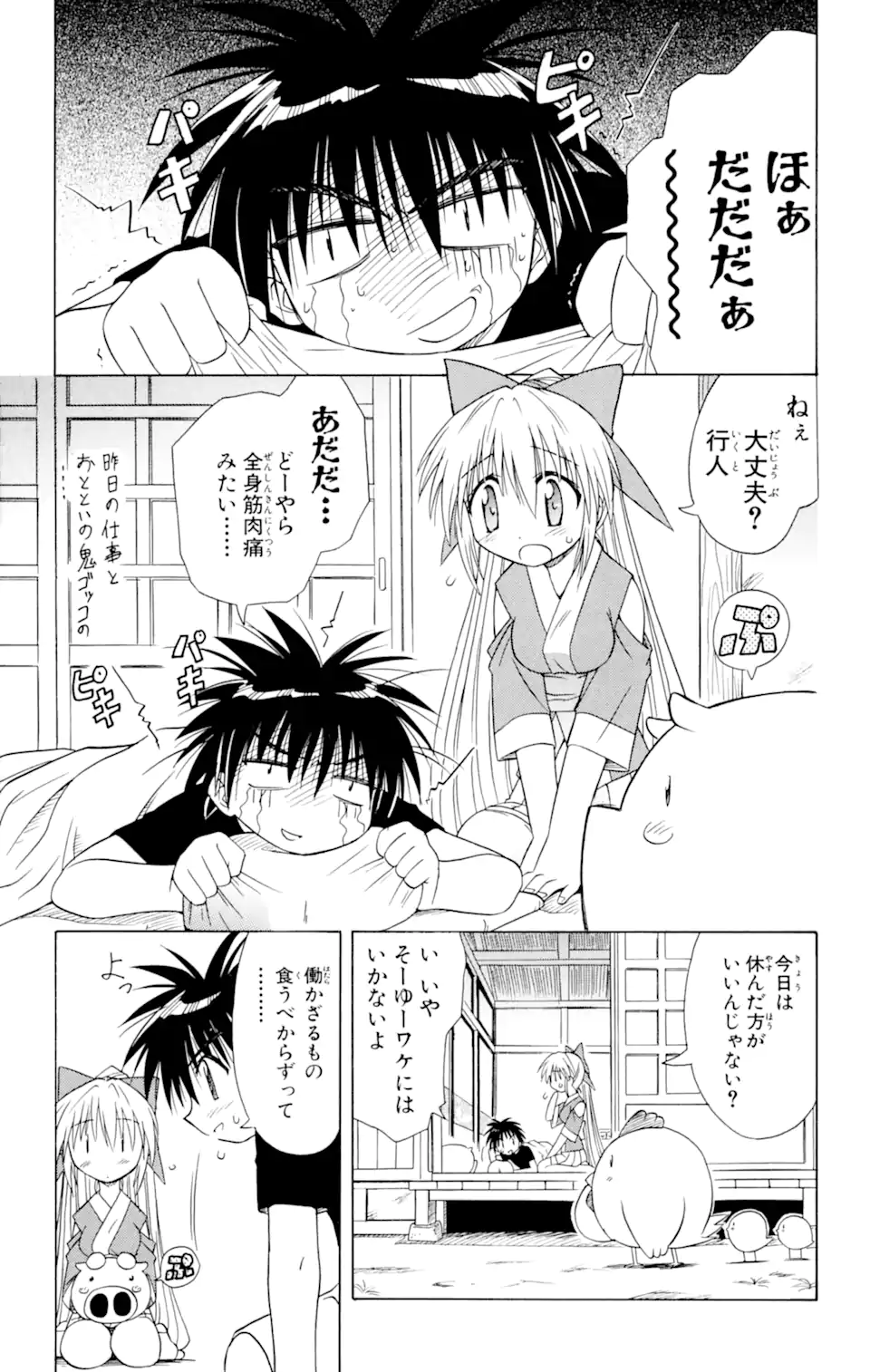 ながされて藍蘭島 Chap 6 - Next Chap 7