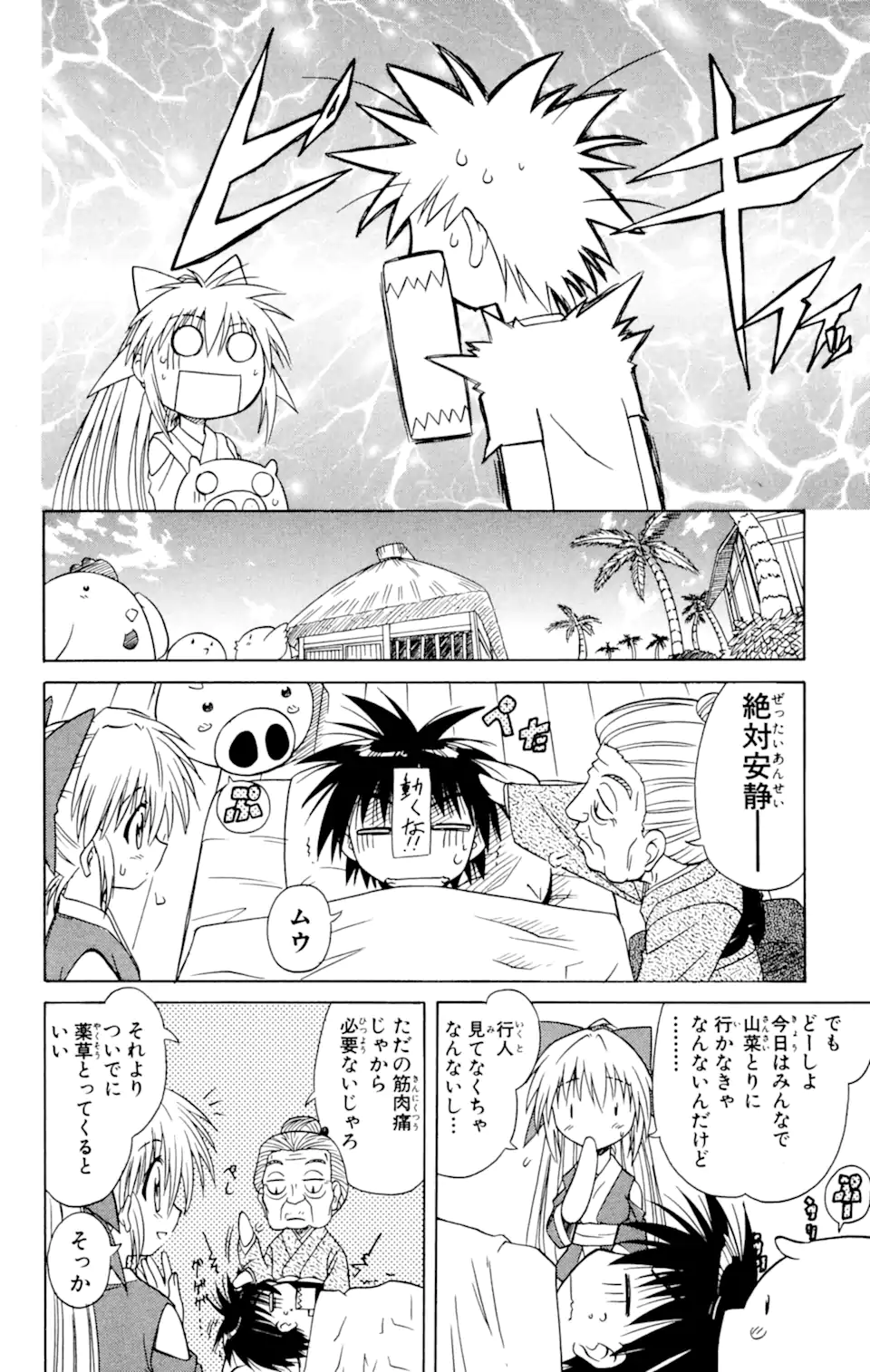 ながされて藍蘭島 Chap 6 - Next Chap 7