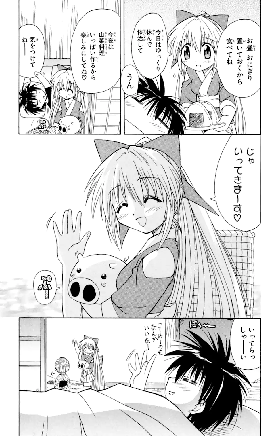 ながされて藍蘭島 Chap 6 - Next Chap 7