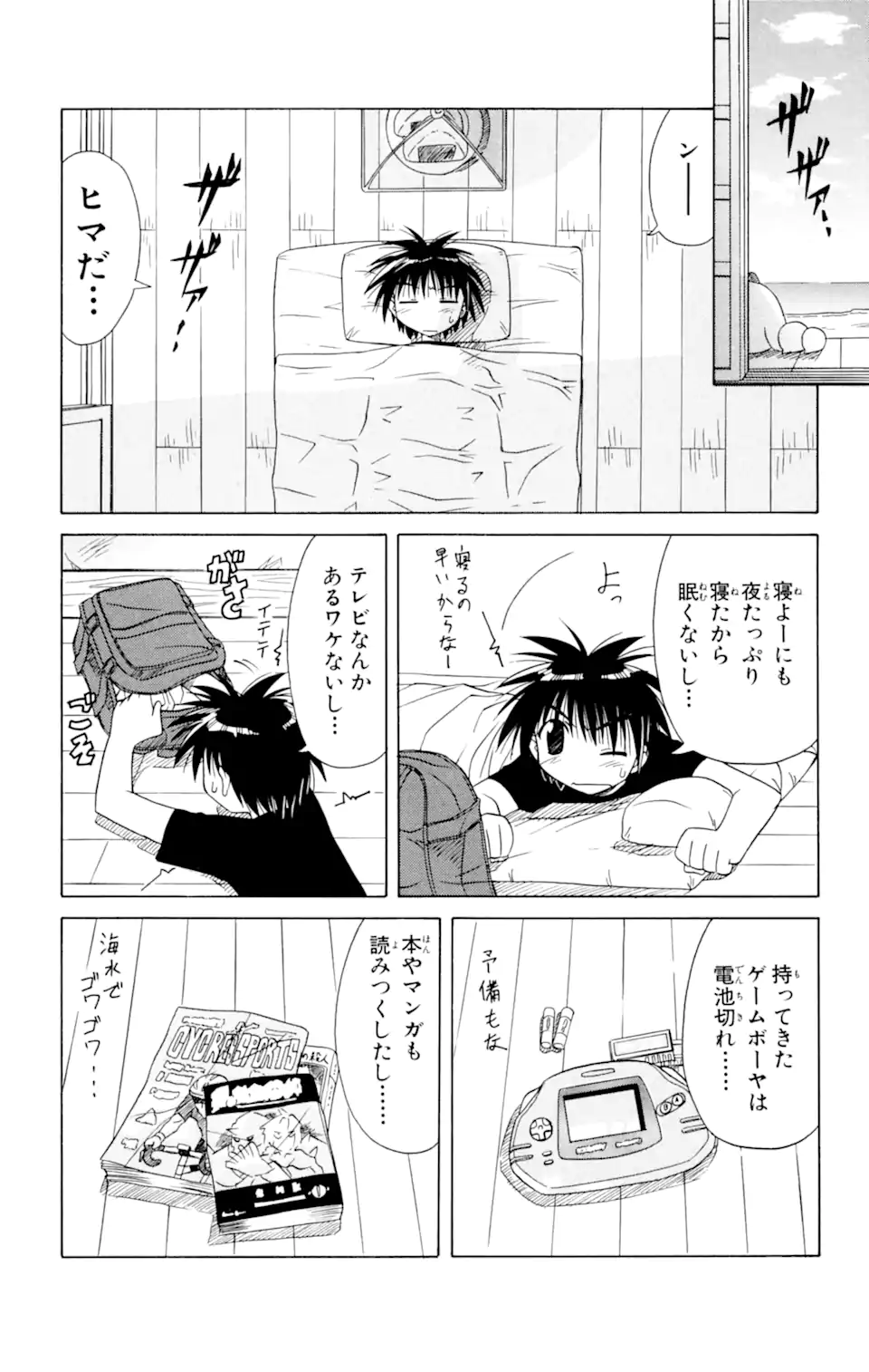ながされて藍蘭島 Chap 6 - Next Chap 7