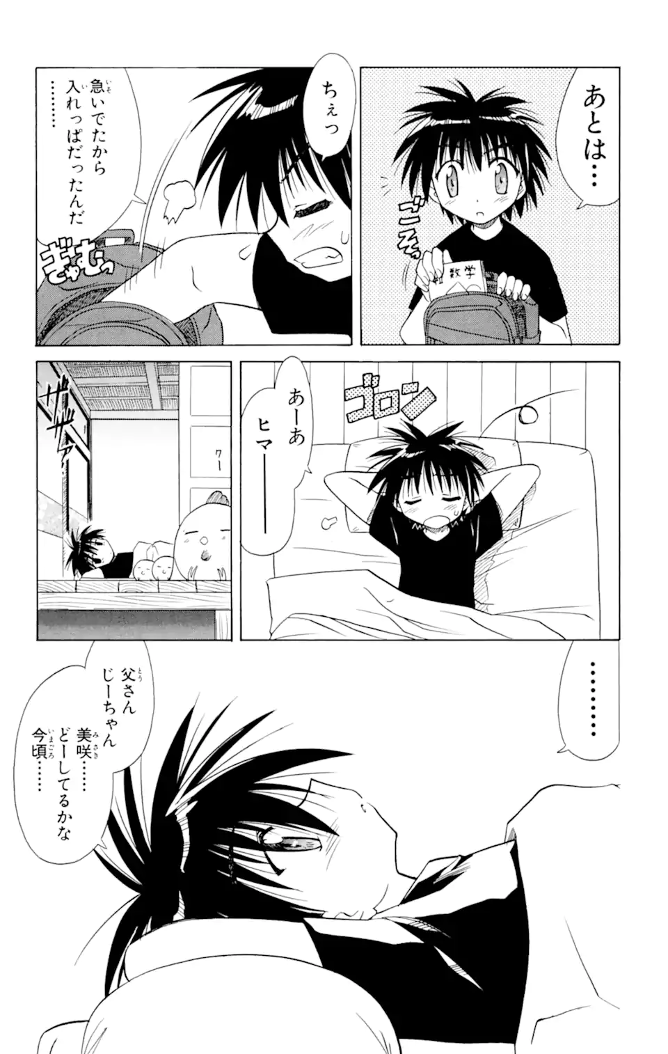 ながされて藍蘭島 Chap 6 - Next Chap 7