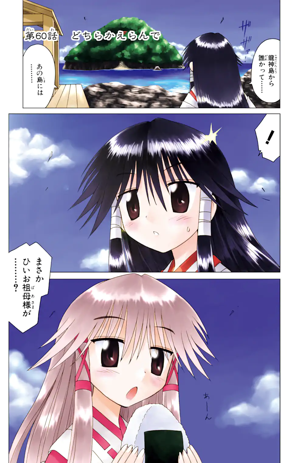 ながされて藍蘭島 Chap 60.1 - Next Chap 61.1