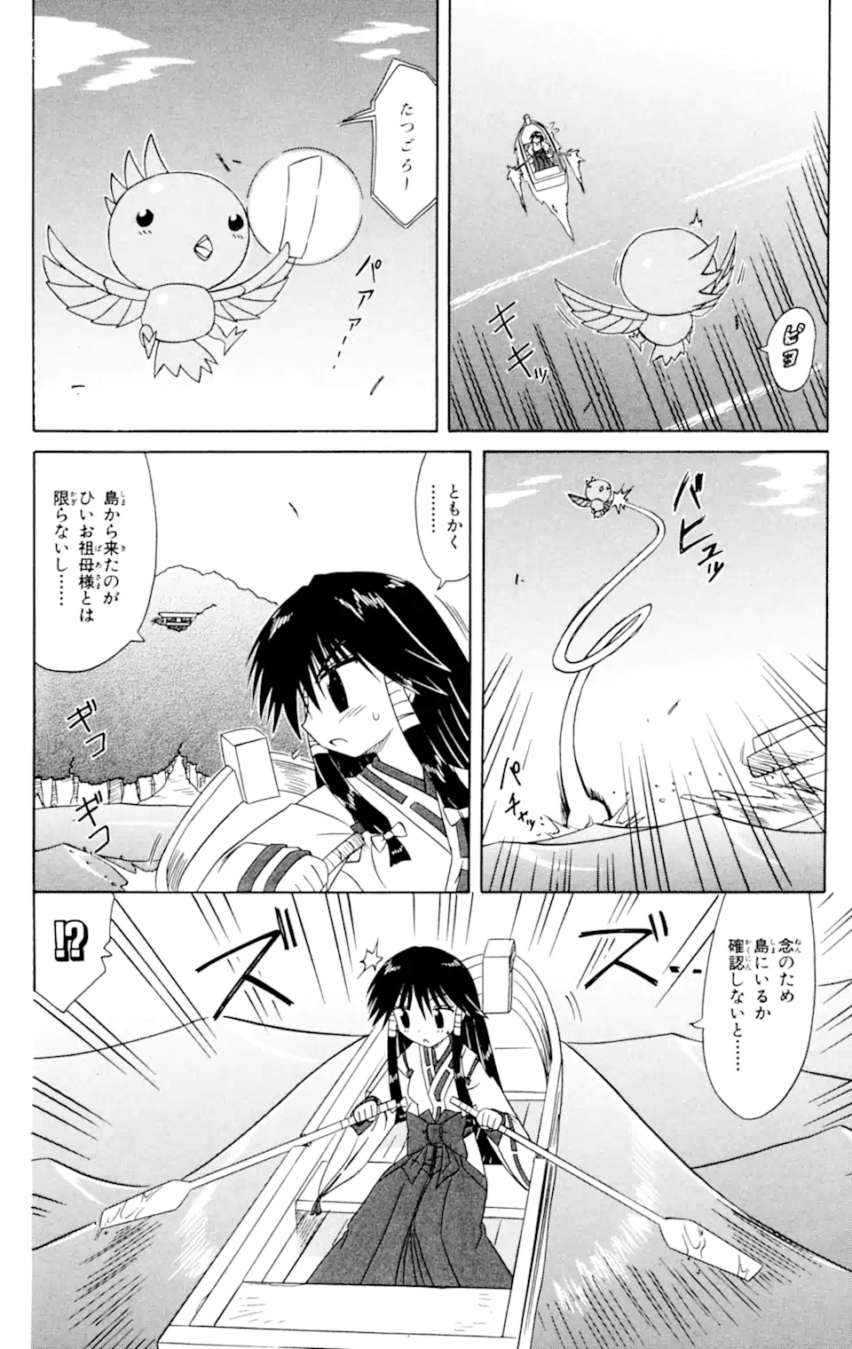 ながされて藍蘭島 Chap 60.1 - Next Chap 61.1
