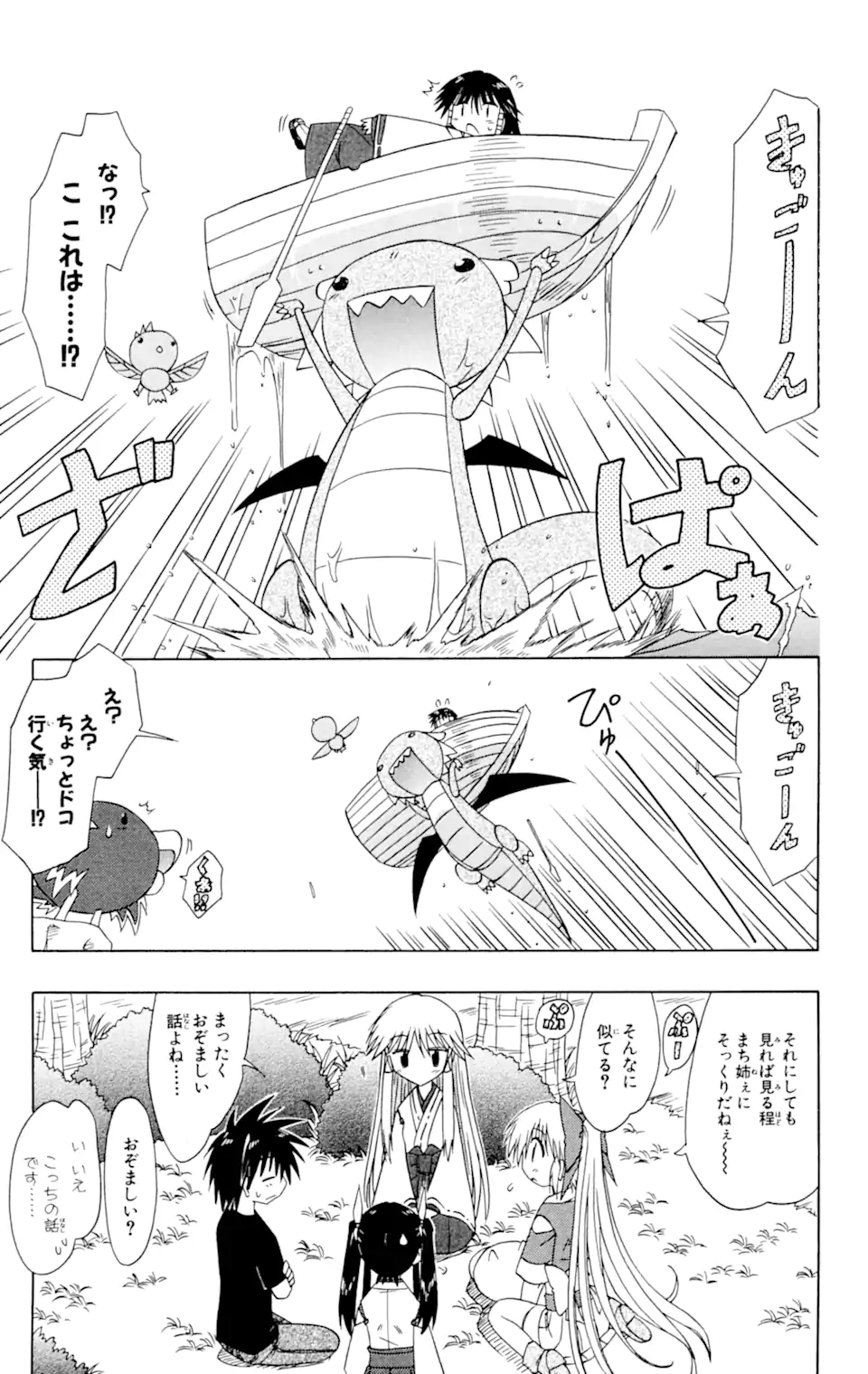 ながされて藍蘭島 Chap 60.1 - Next Chap 61.1