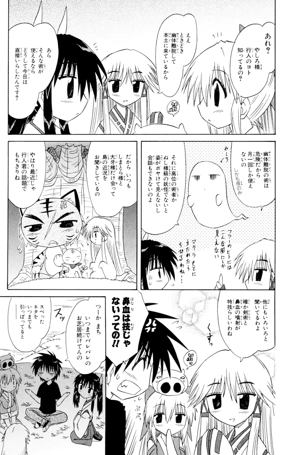 ながされて藍蘭島 Chap 60.1 - Next Chap 61.1