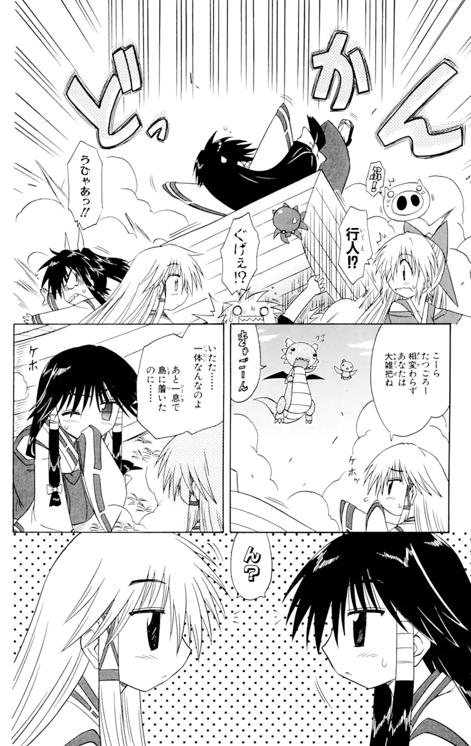 ながされて藍蘭島 Chap 60.1 - Next Chap 61.1