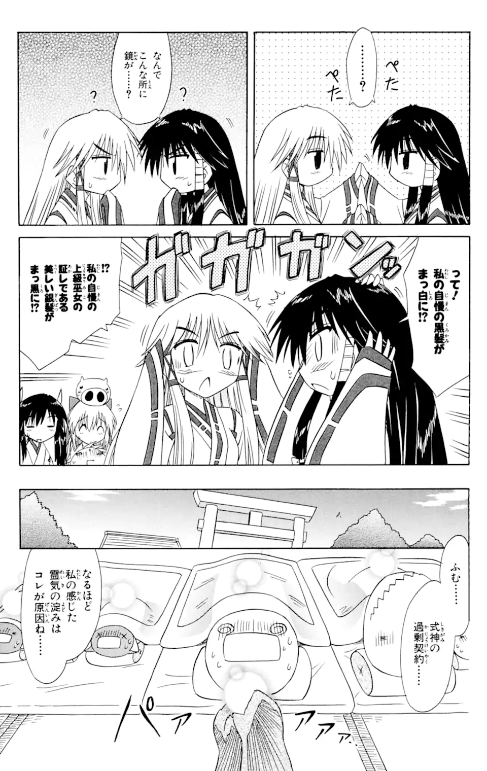 ながされて藍蘭島 Chap 60.1 - Next Chap 61.1