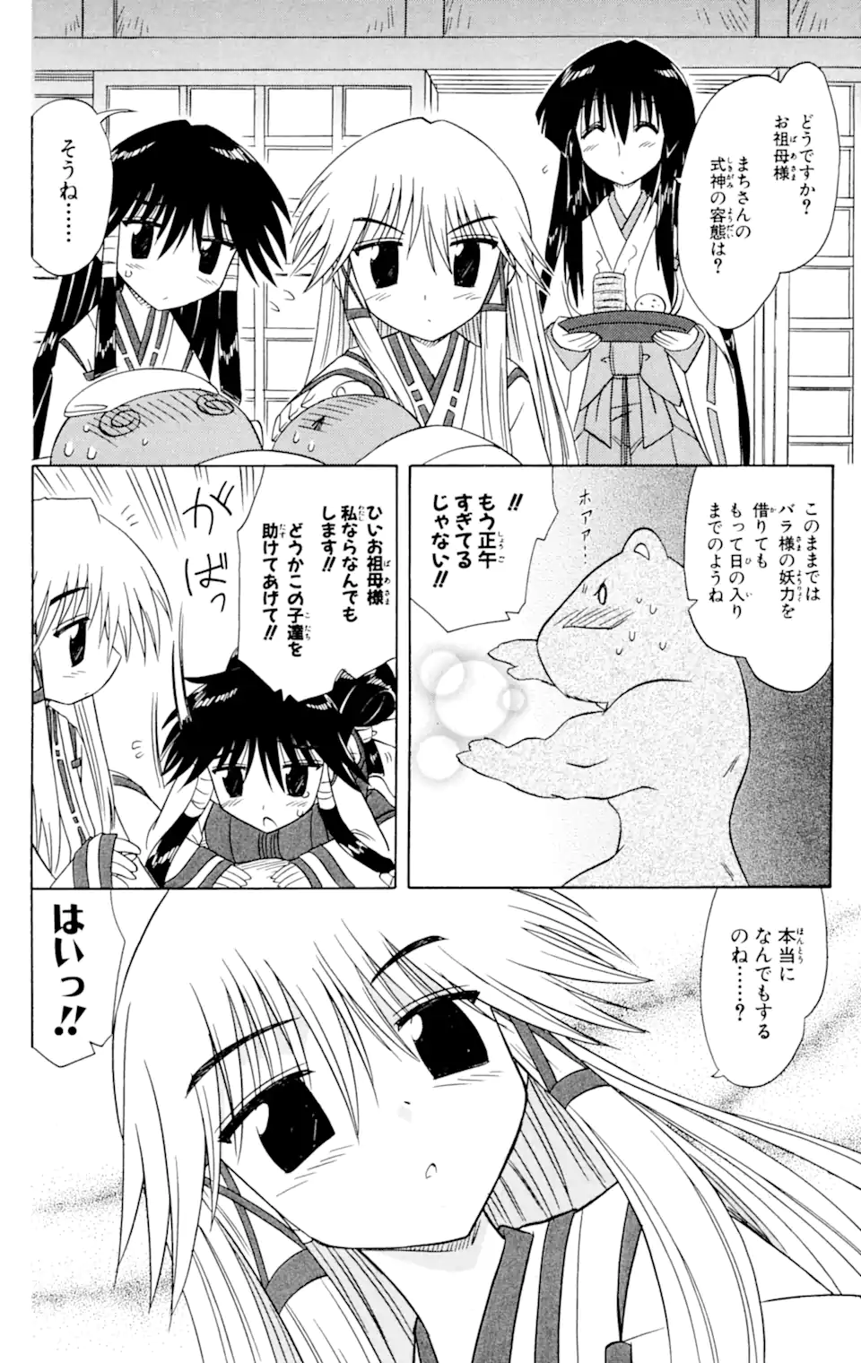 ながされて藍蘭島 Chap 60.1 - Next Chap 61.1