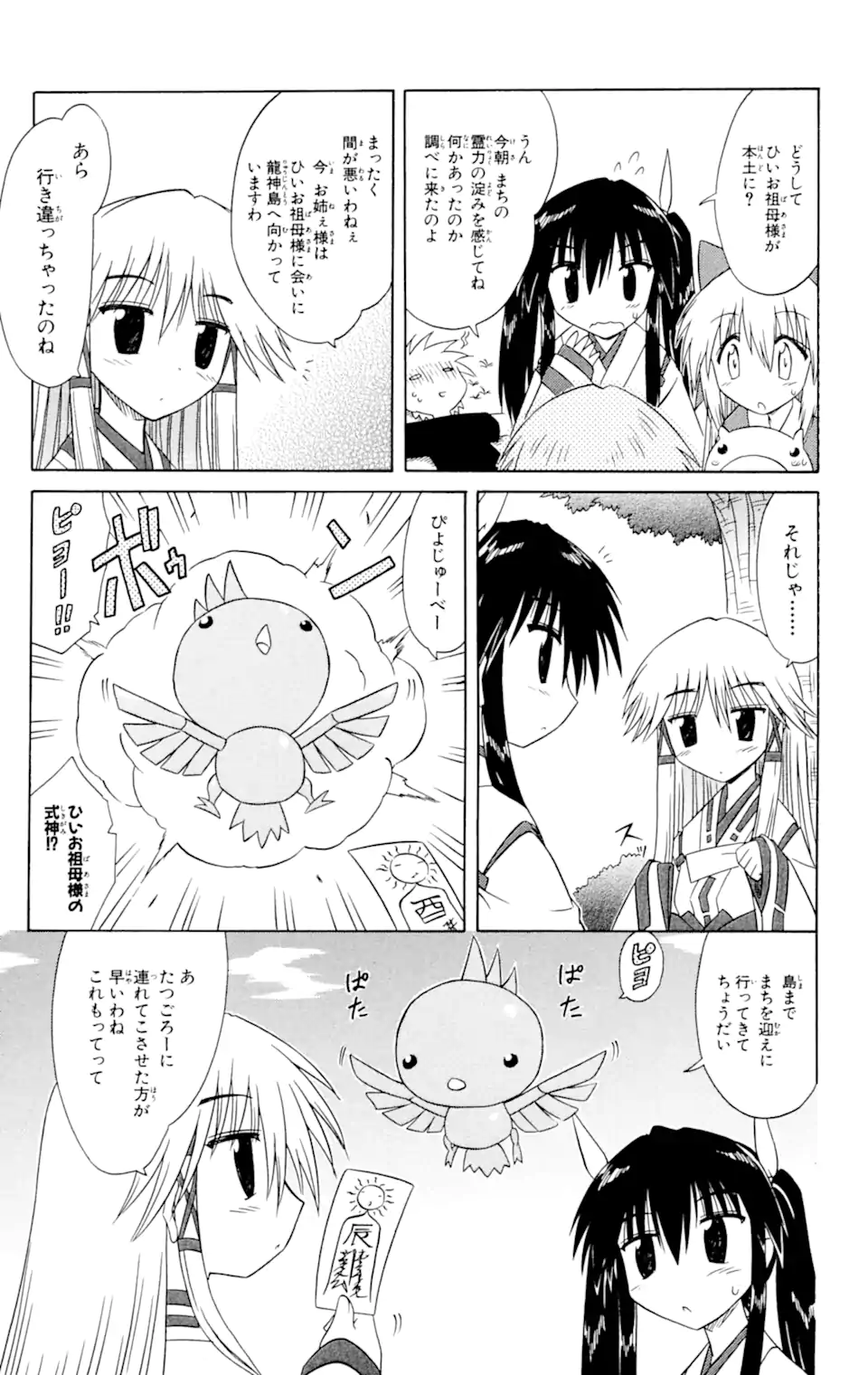 ながされて藍蘭島 Chap 60.1 - Next Chap 61.1