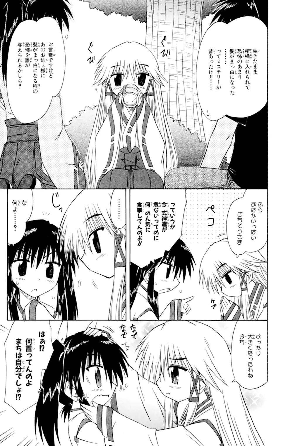 ながされて藍蘭島 Chap 60.1 - Next Chap 61.1