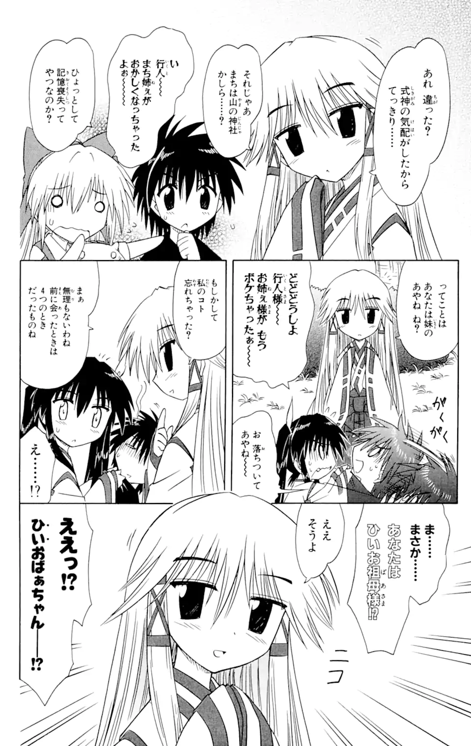 ながされて藍蘭島 Chap 60.1 - Next Chap 61.1