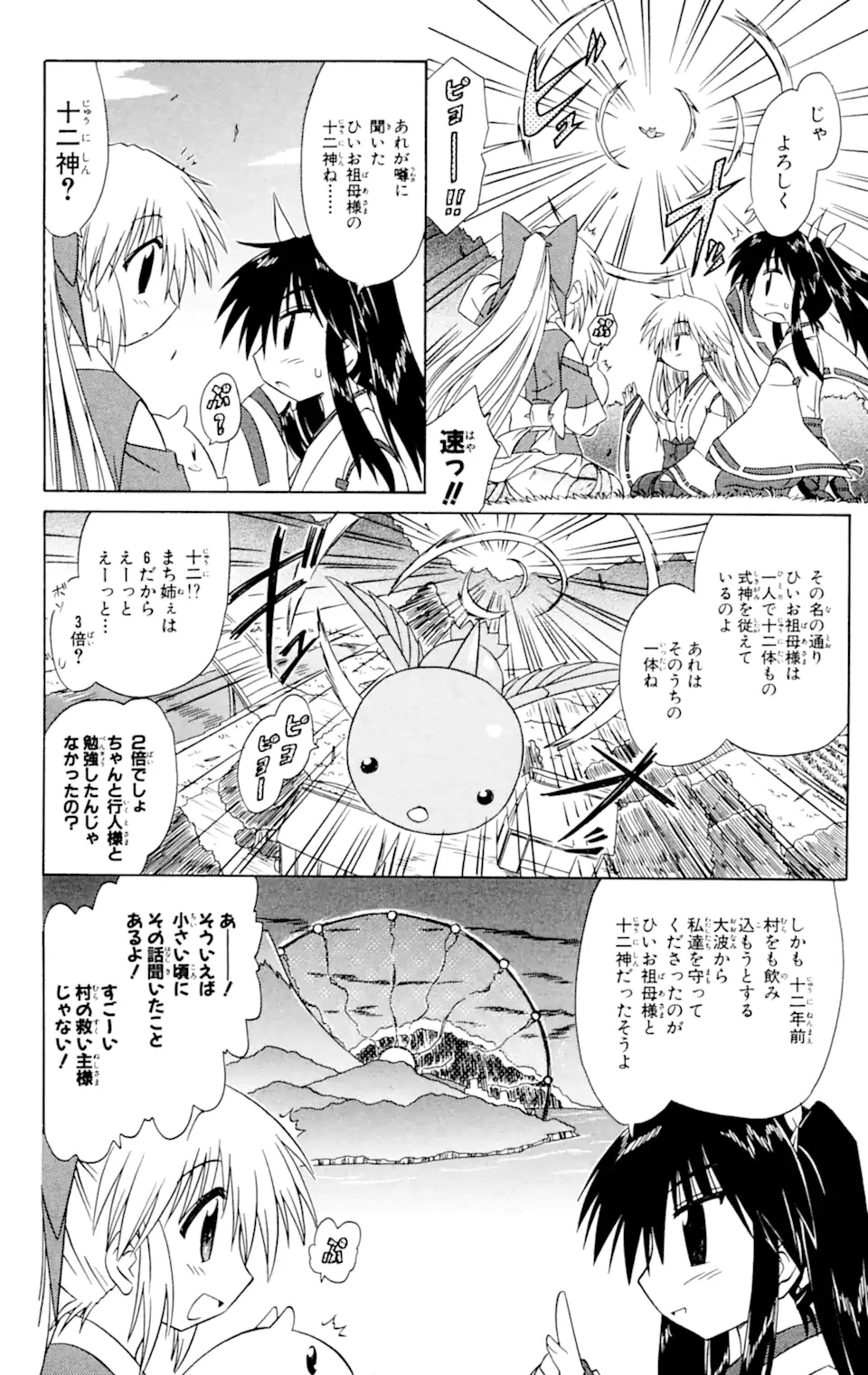 ながされて藍蘭島 Chap 60.1 - Next Chap 61.1