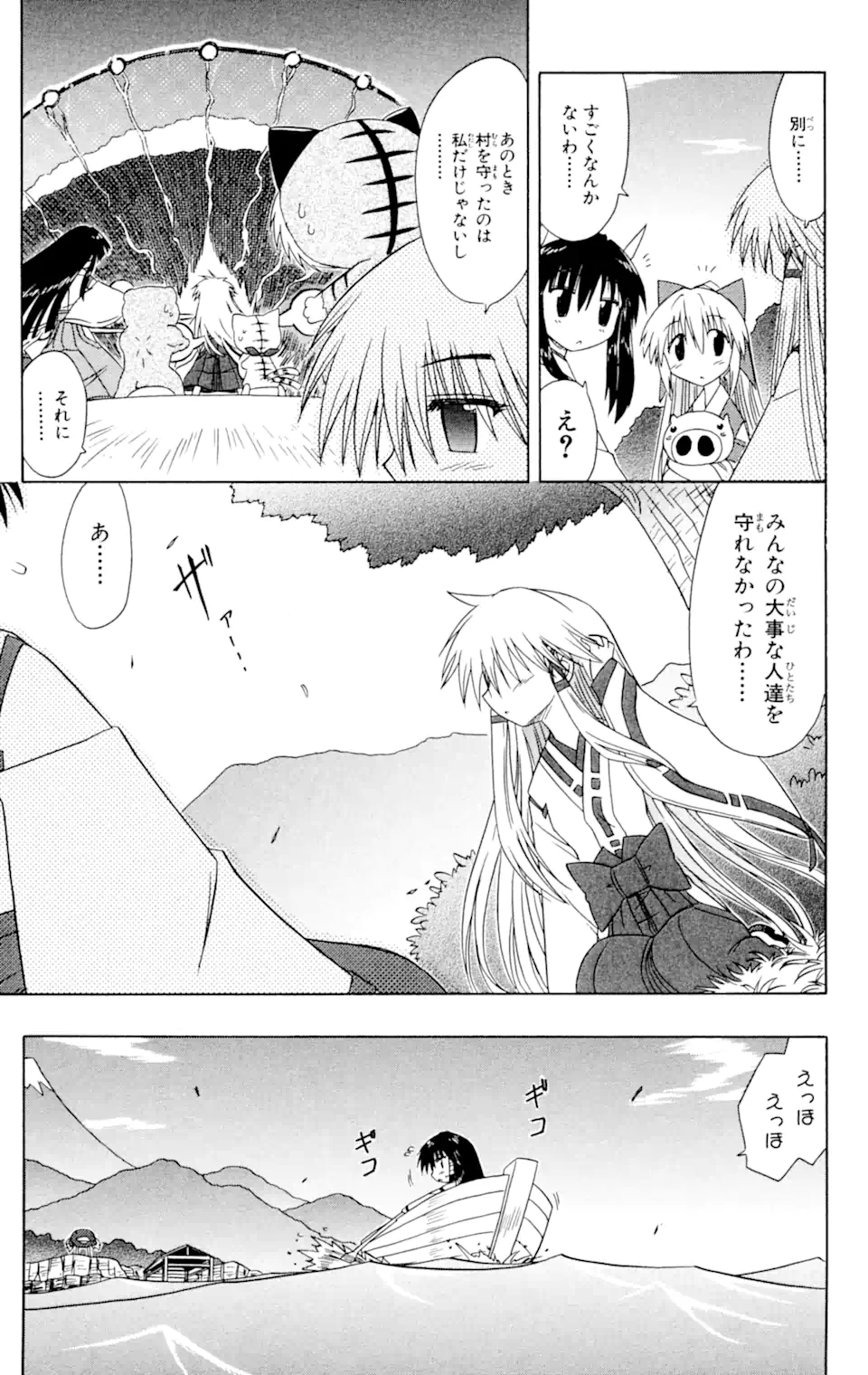 ながされて藍蘭島 Chap 60.1 - Next Chap 61.1