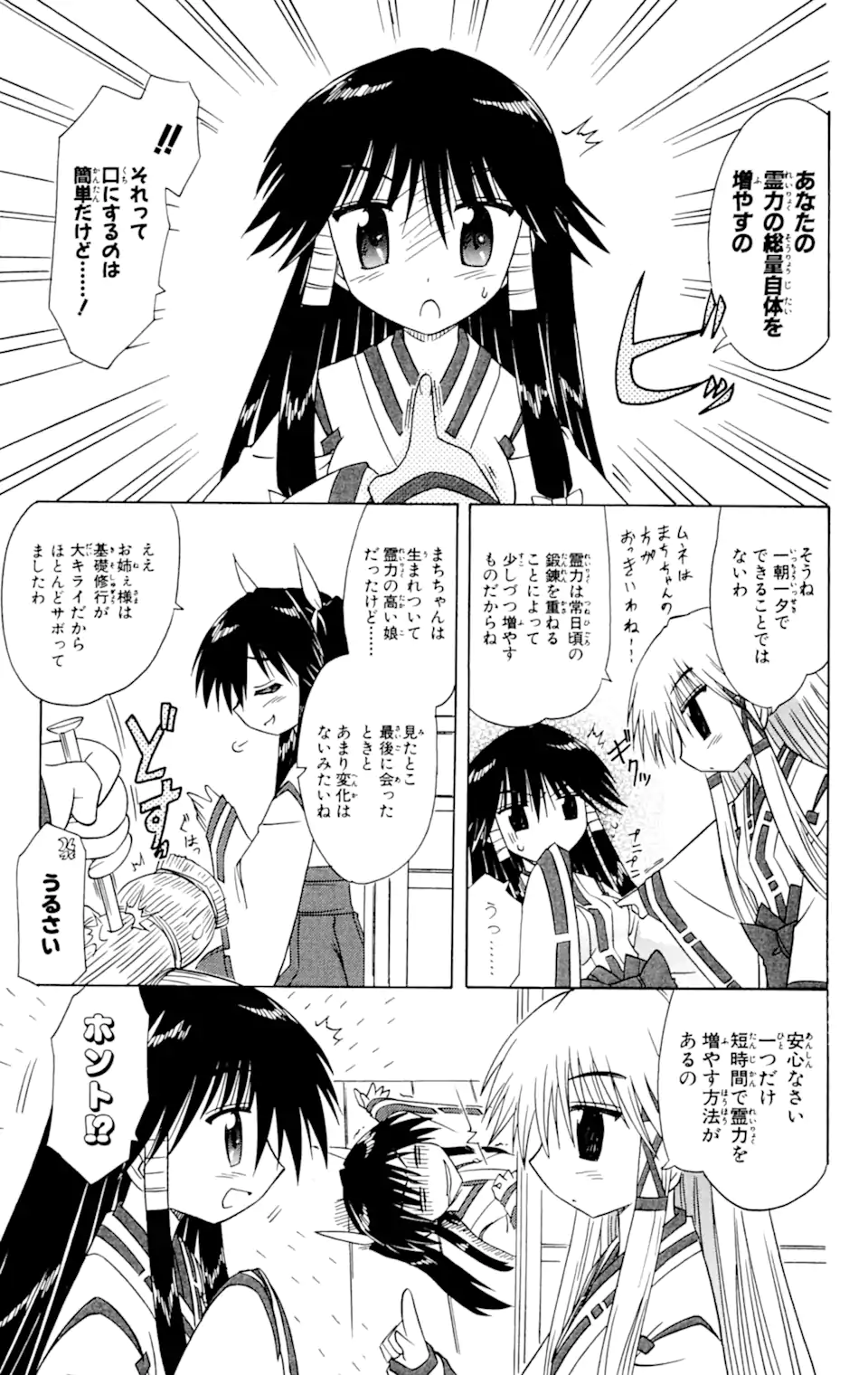 ながされて藍蘭島 Chap 60.2 - Next Chap 61.2