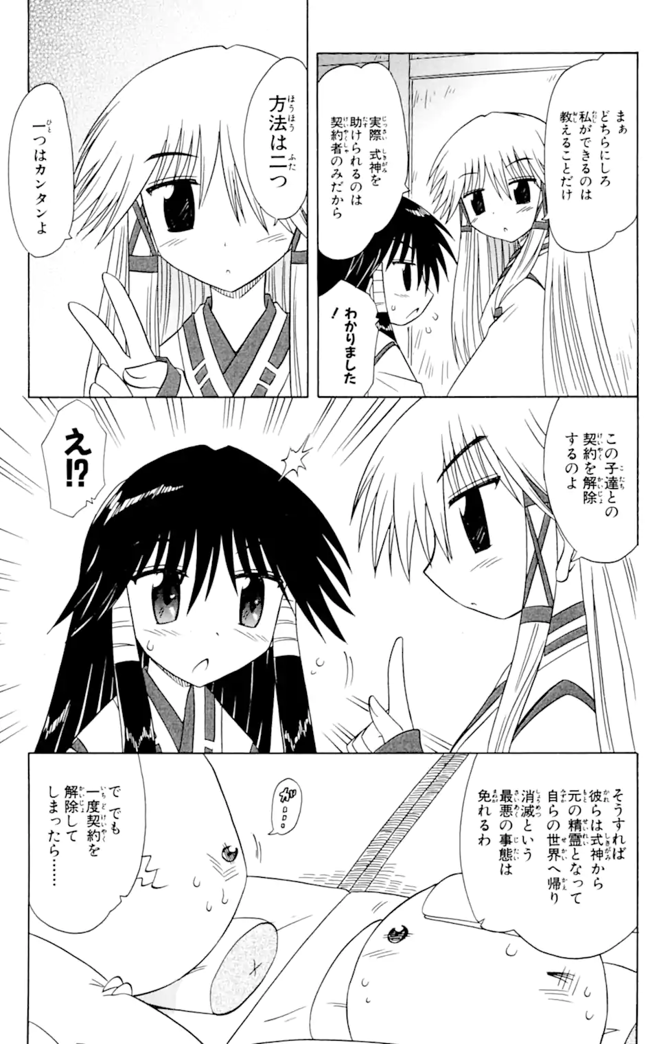 ながされて藍蘭島 Chap 60.2 - Next Chap 61.2