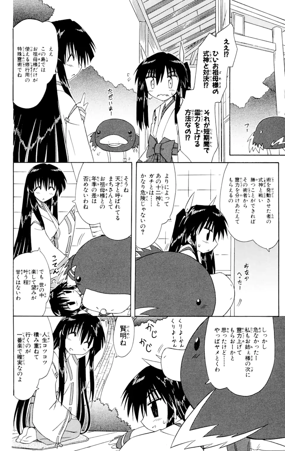 ながされて藍蘭島 Chap 60.2 - Next Chap 61.2